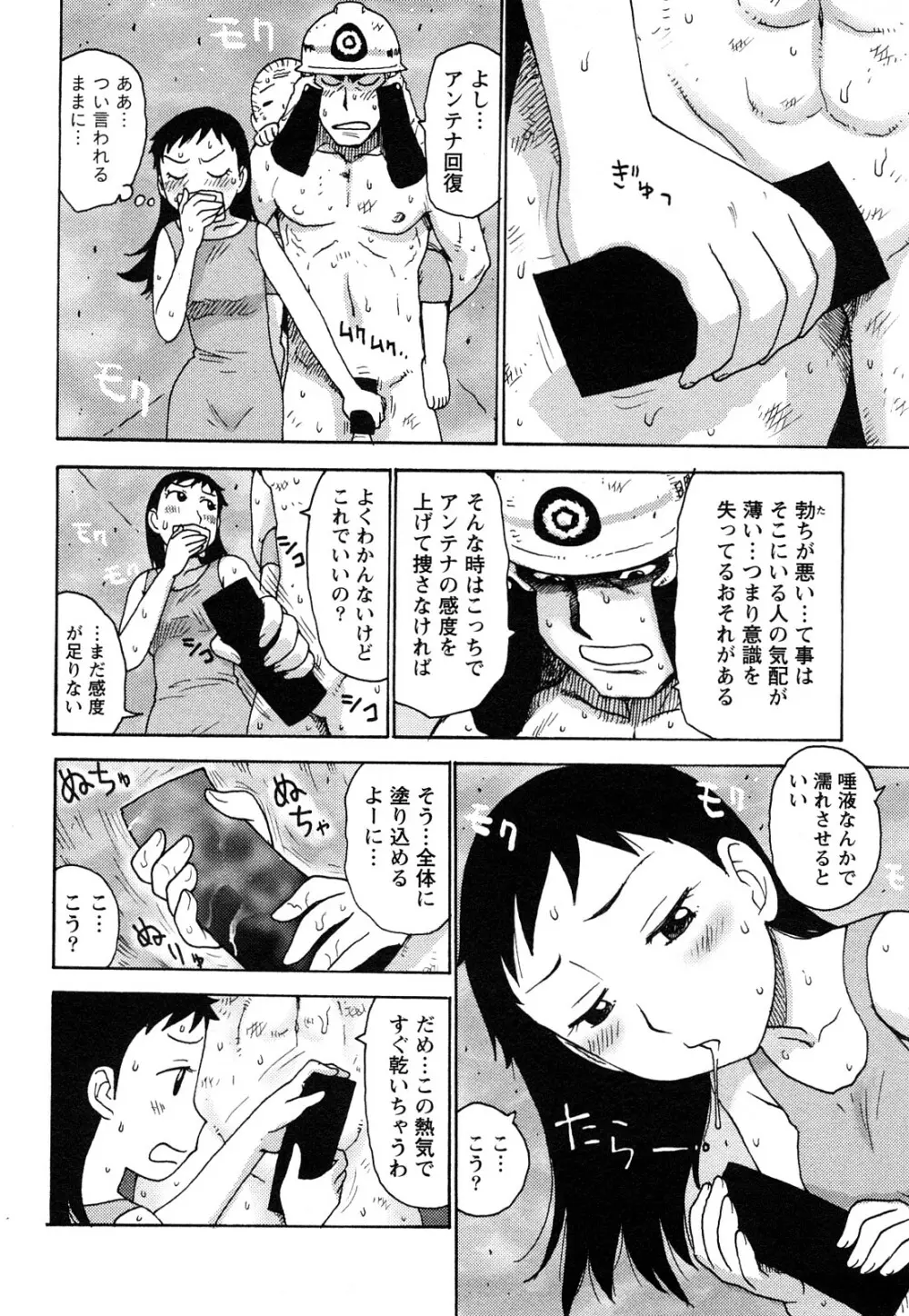 はだかな Page.43