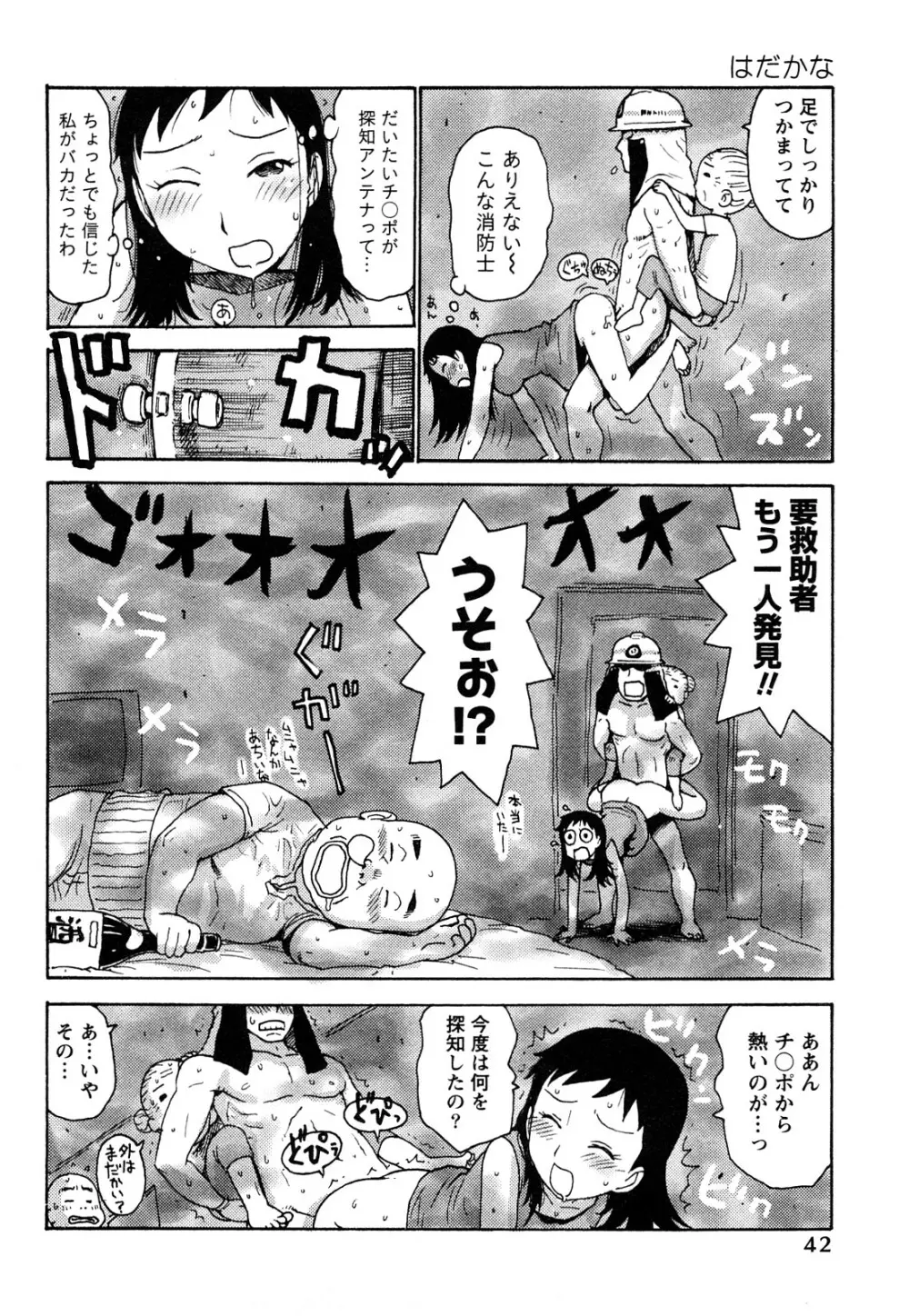 はだかな Page.45