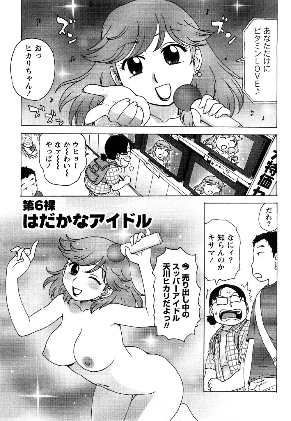 はだかな Page.46