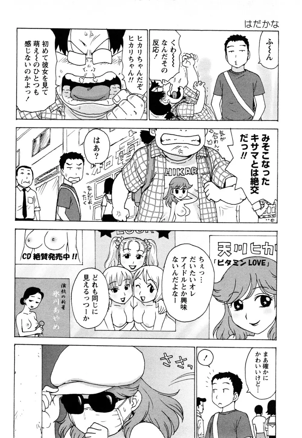 はだかな Page.47