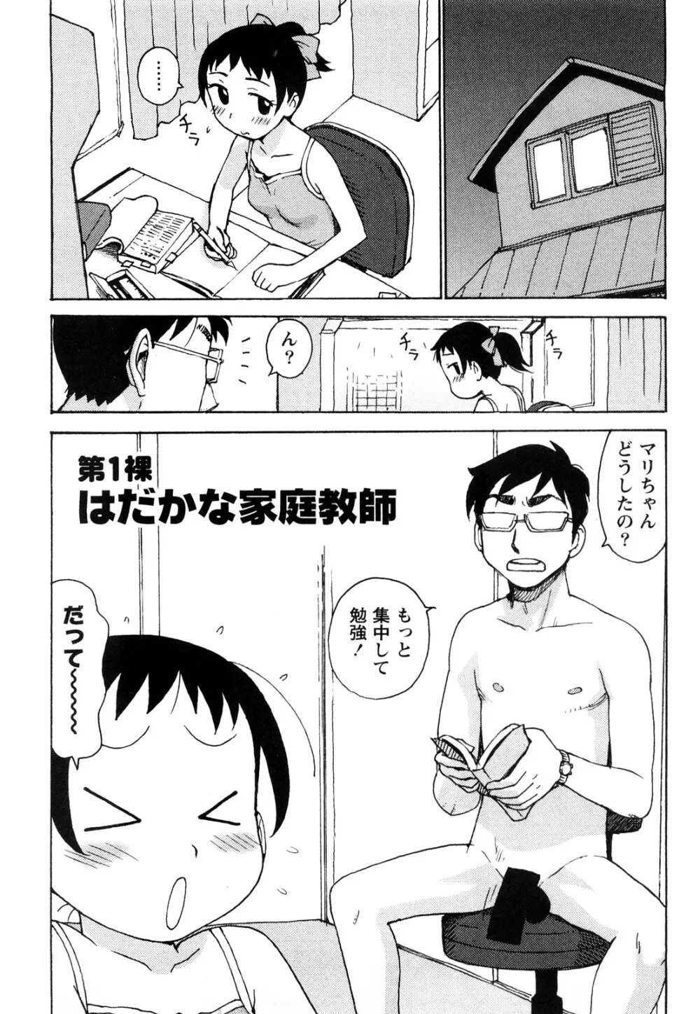 はだかな Page.6