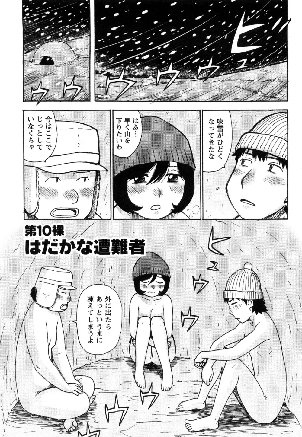 はだかな Page.78