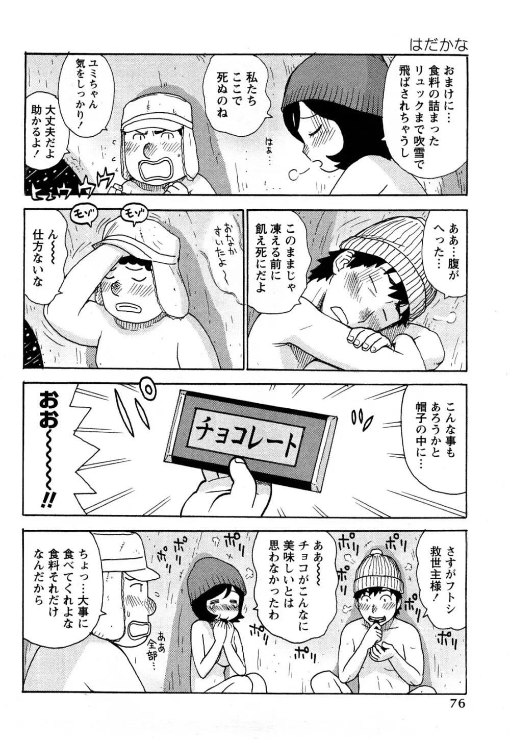 はだかな Page.79