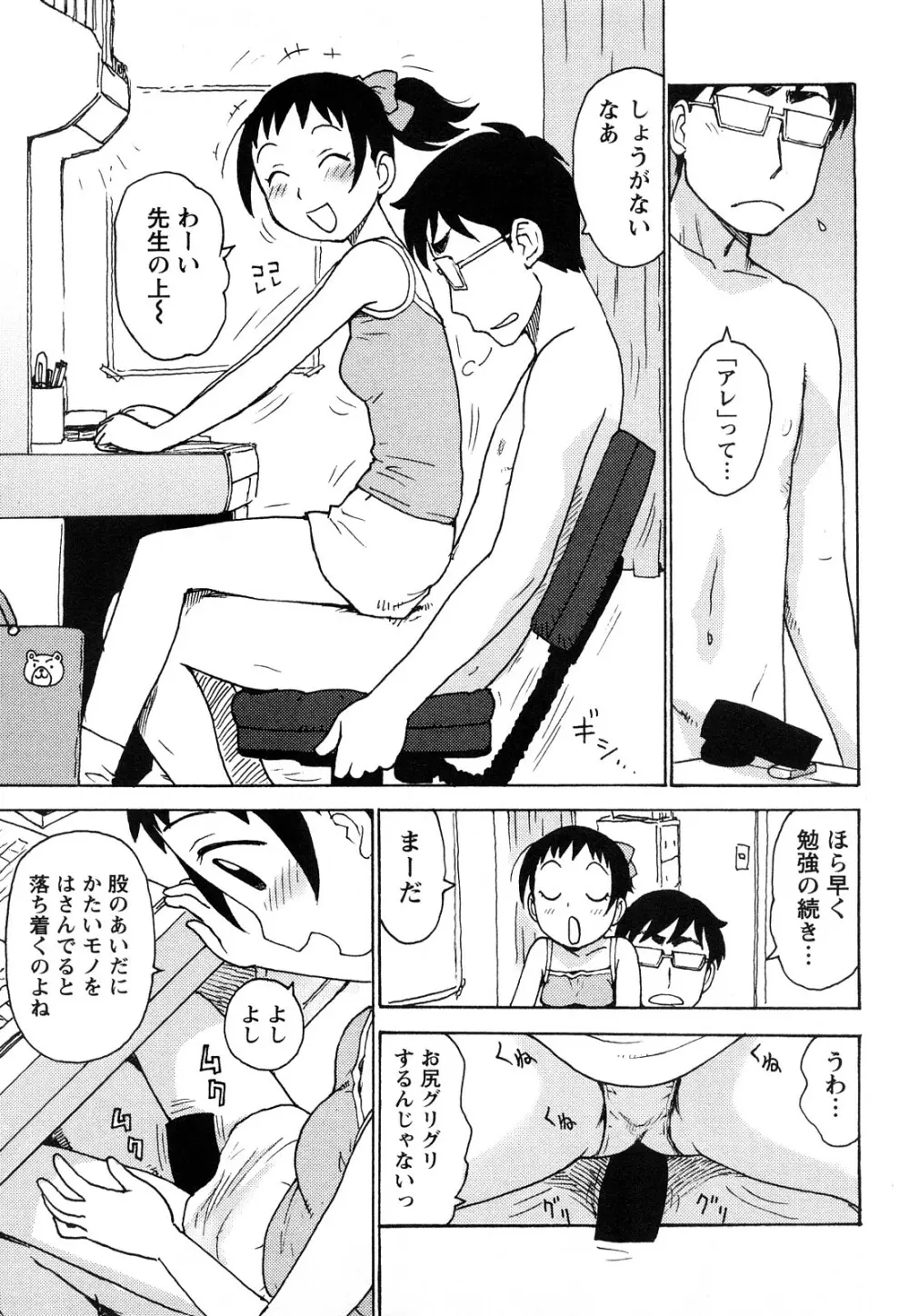 はだかな Page.8