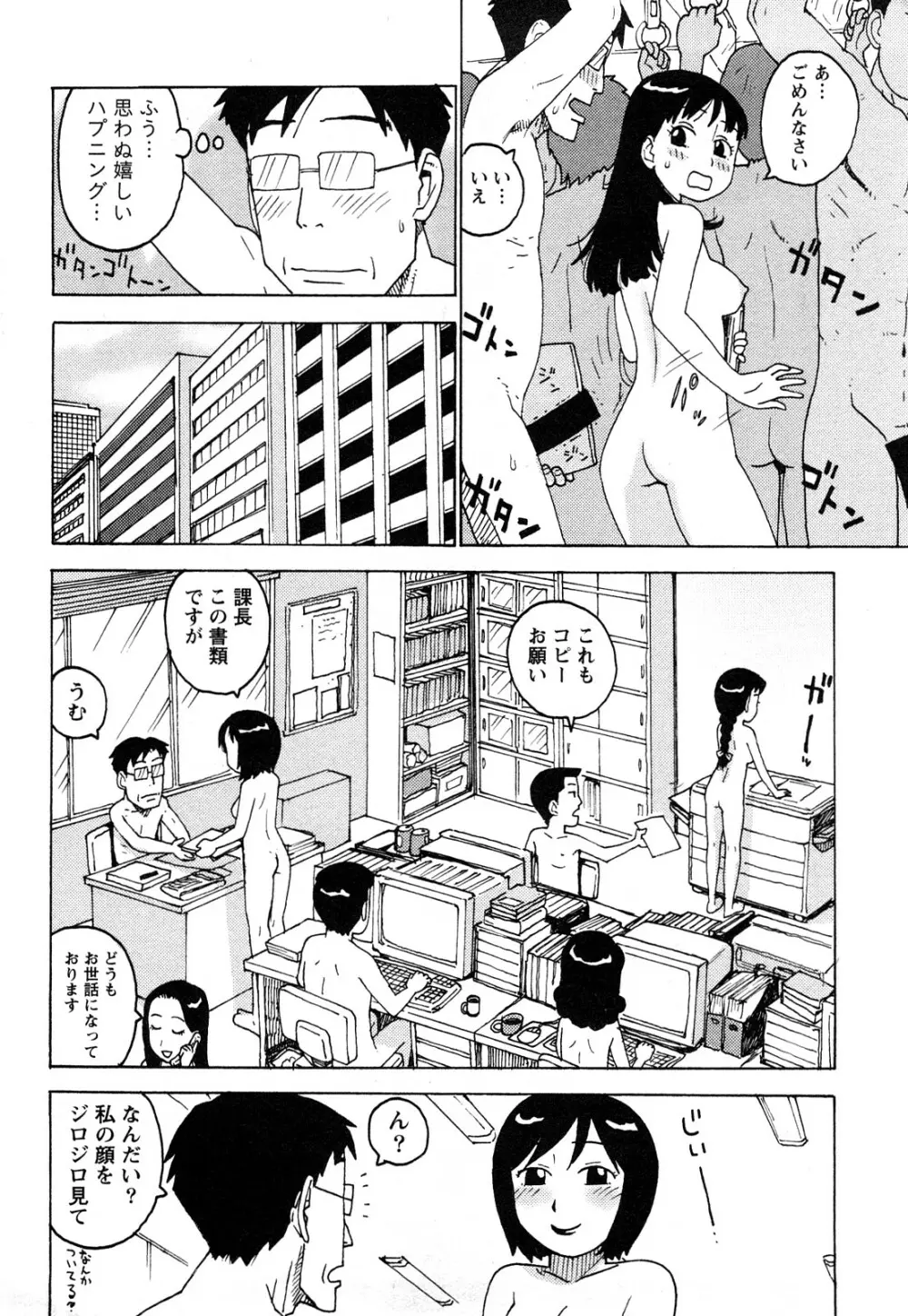 はだかな Page.97