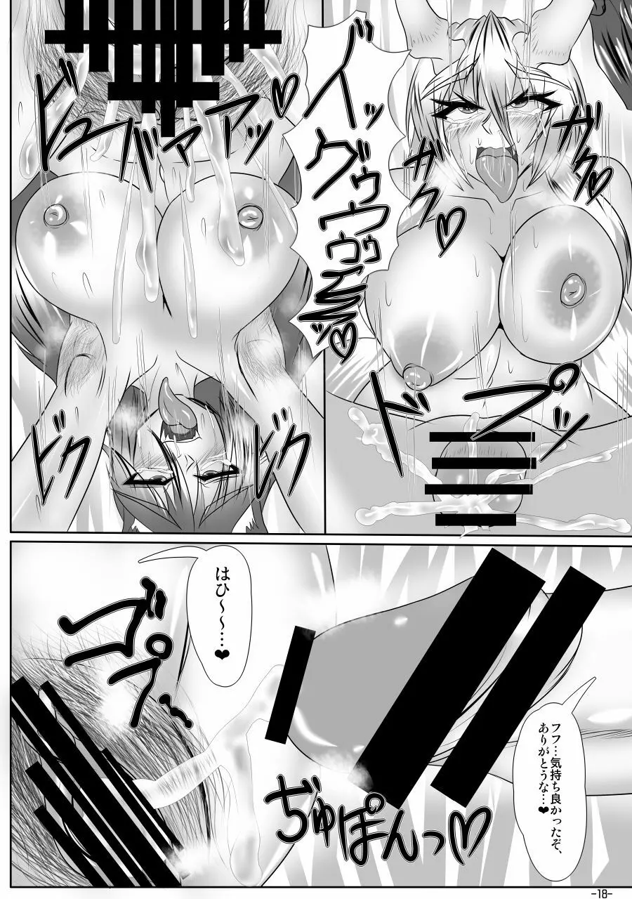 わくわく!竹林交尾教室 Page.19