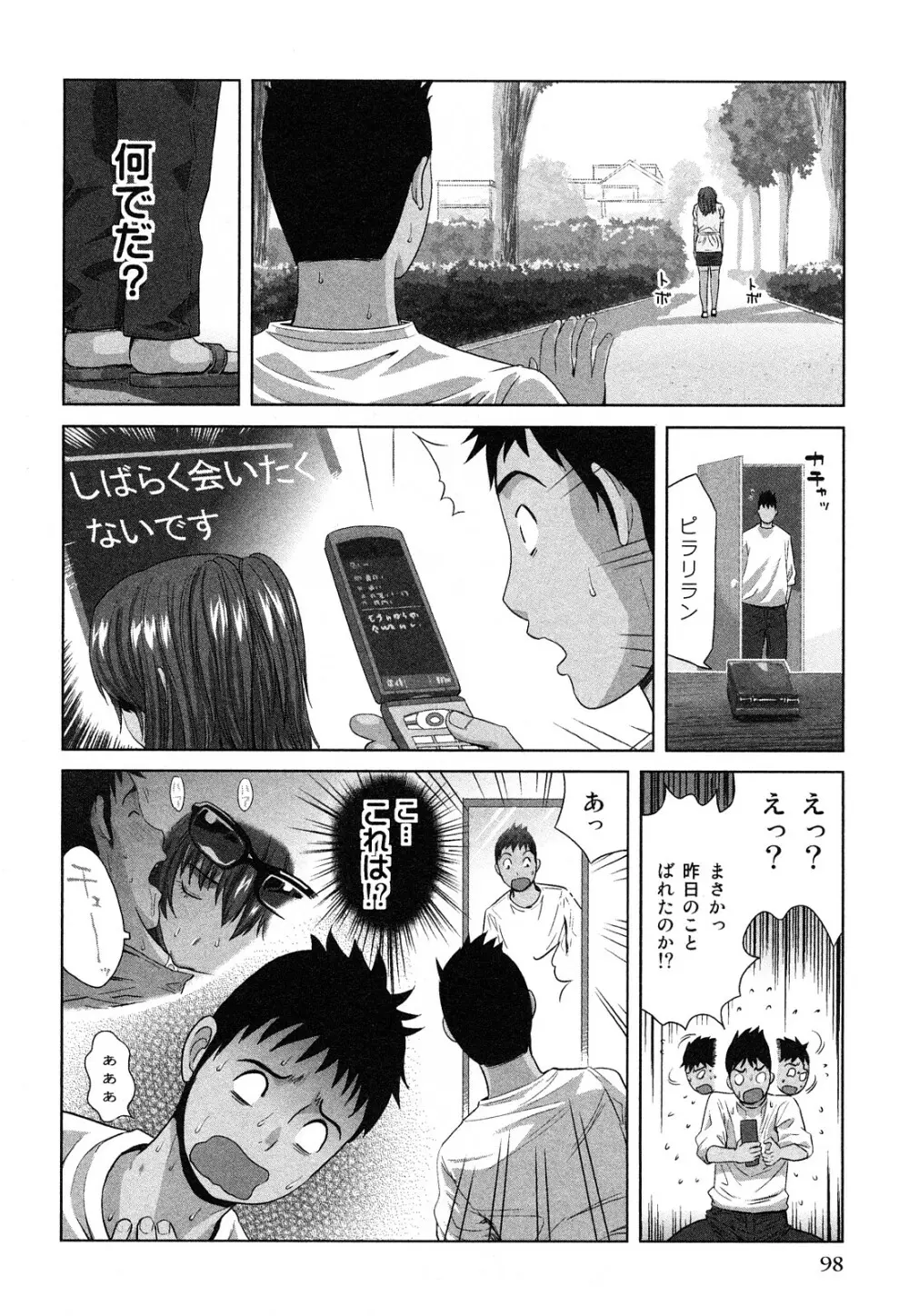 みはねに全部出して Page.101