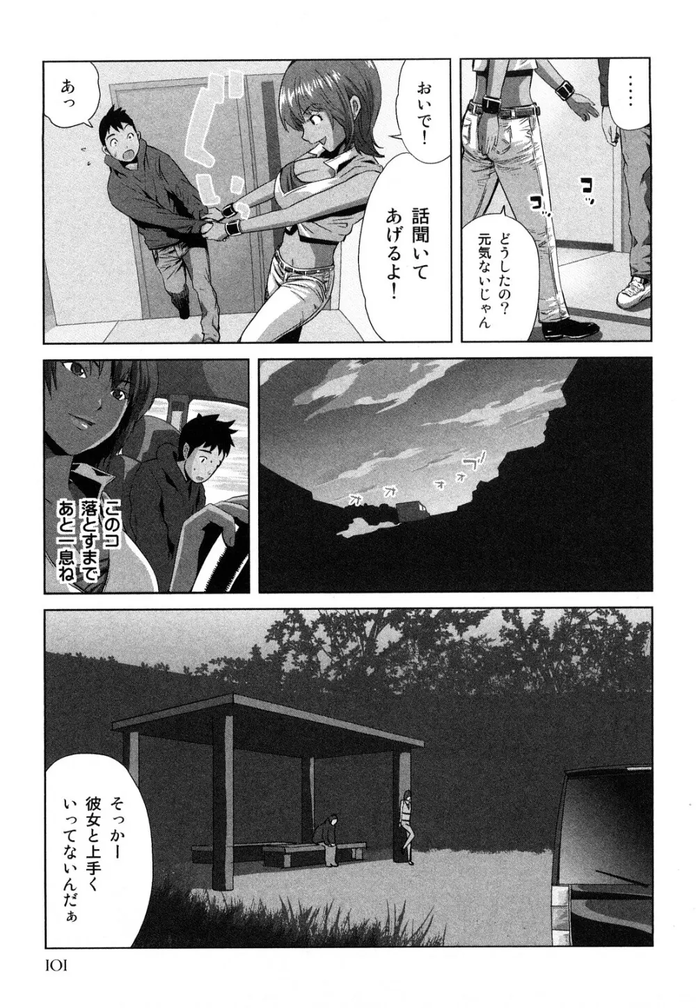 みはねに全部出して Page.104