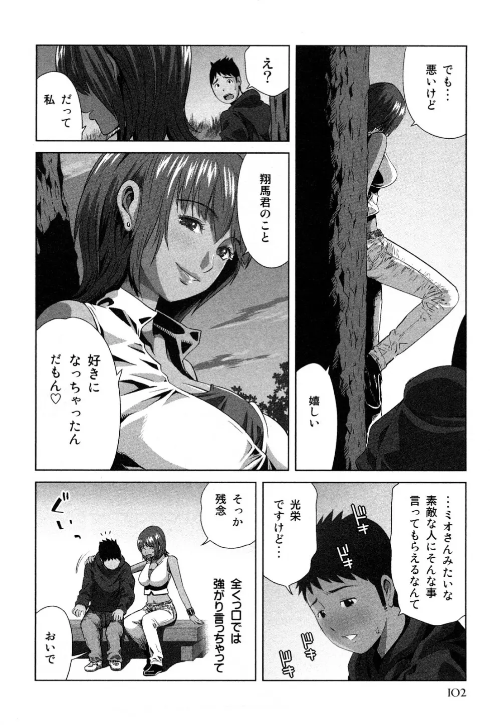 みはねに全部出して Page.105