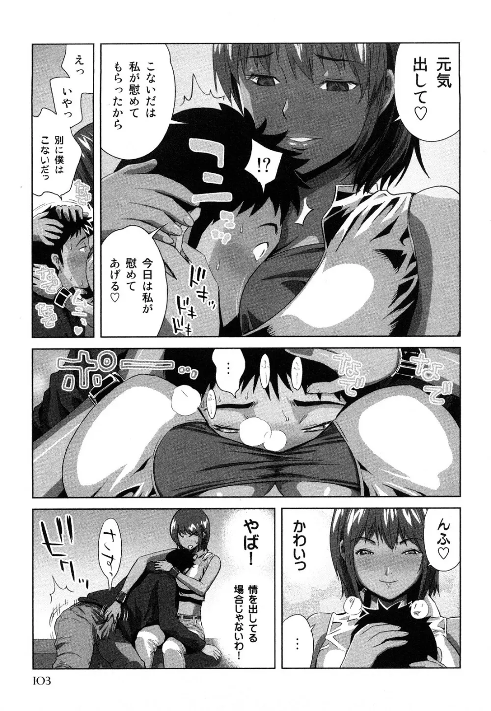 みはねに全部出して Page.106