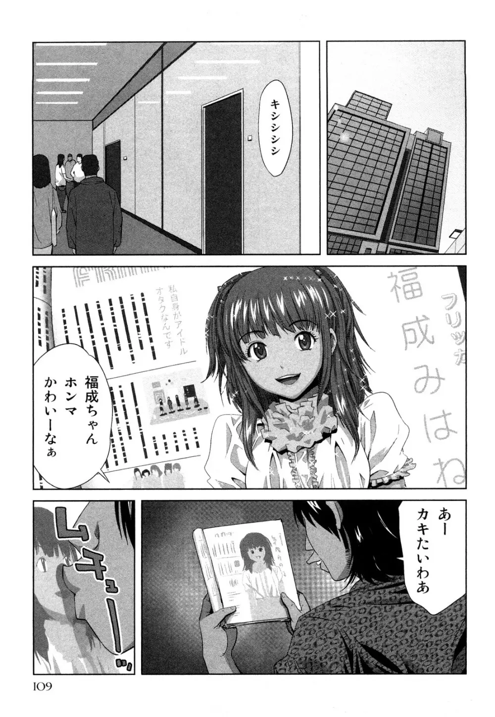 みはねに全部出して Page.112