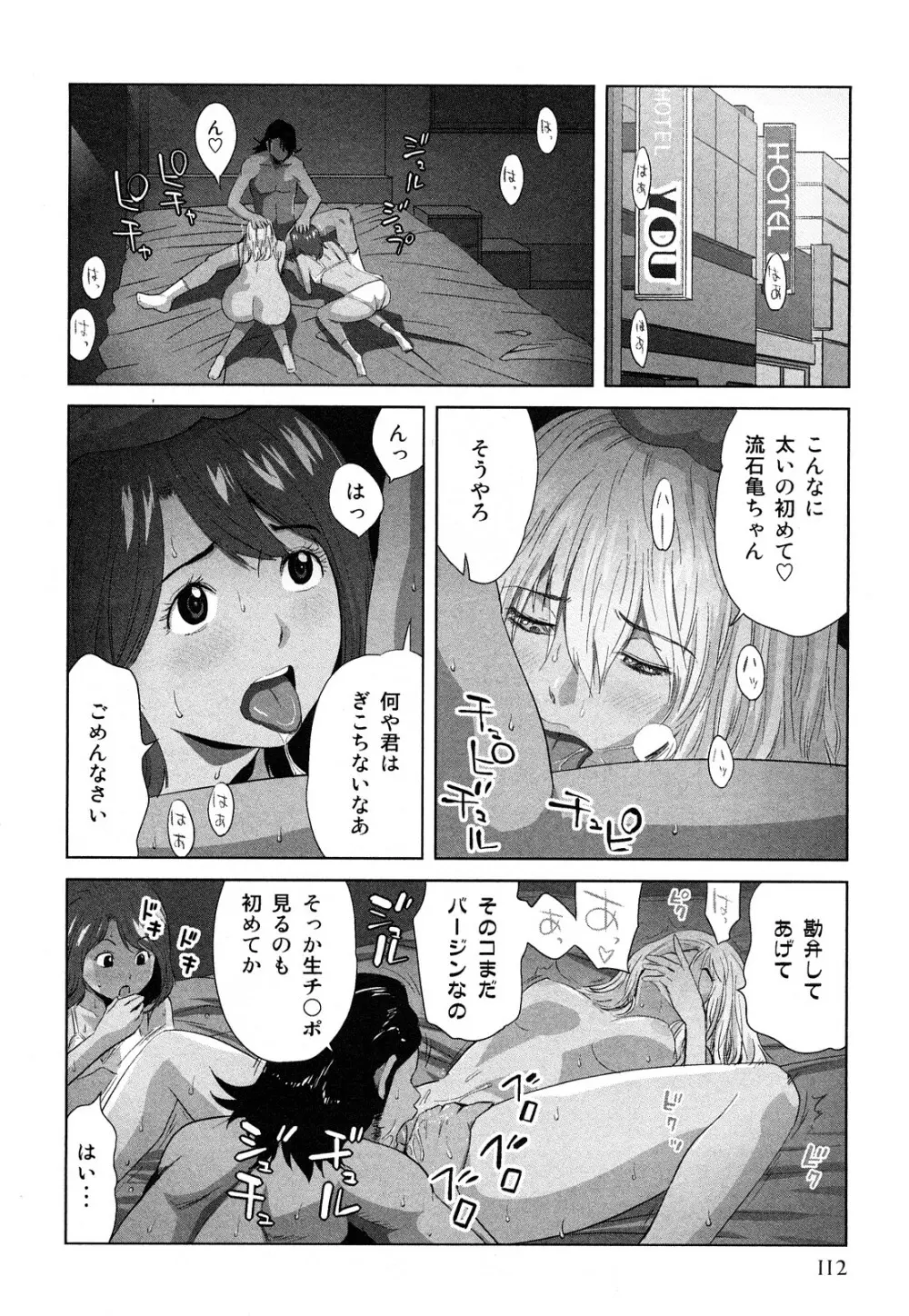 みはねに全部出して Page.115