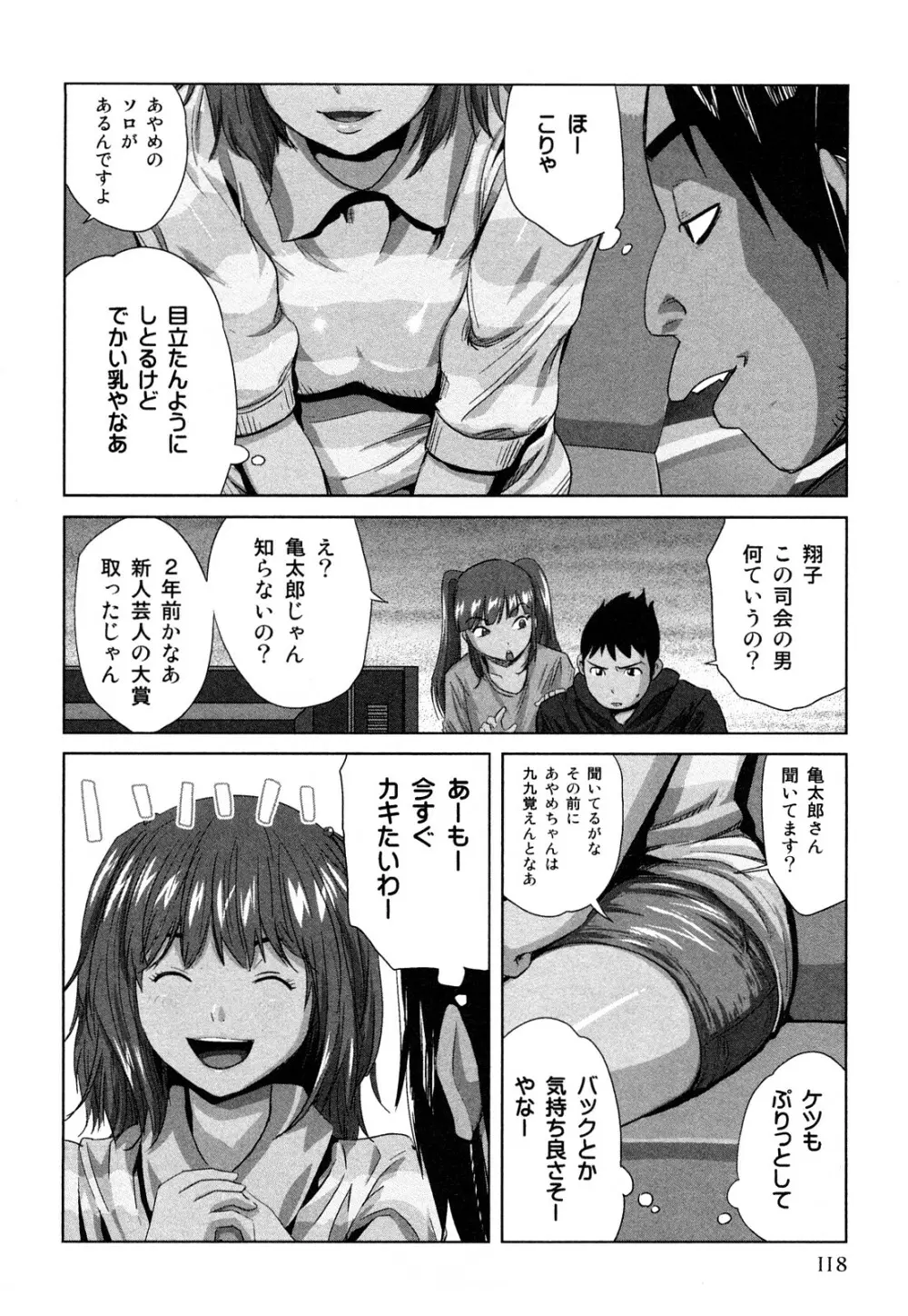 みはねに全部出して Page.121