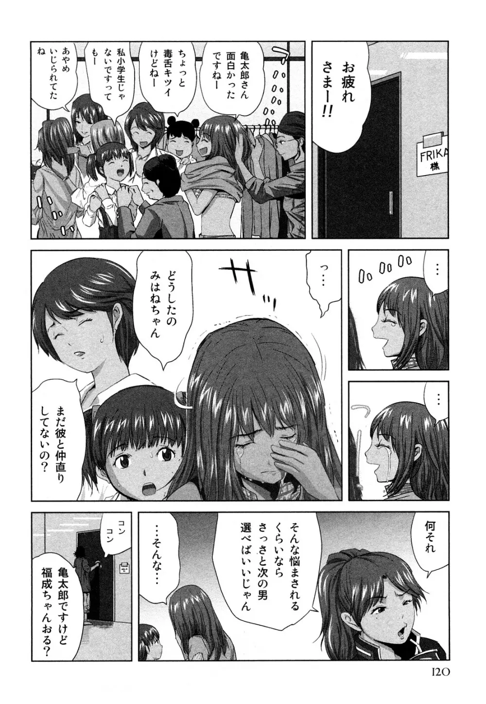 みはねに全部出して Page.123