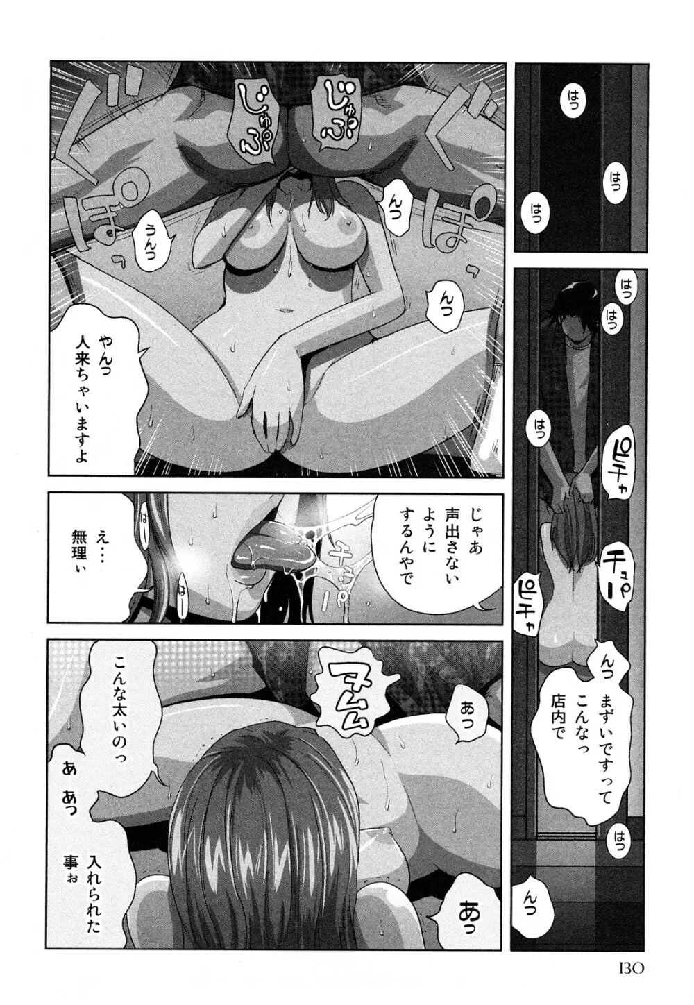 みはねに全部出して Page.133