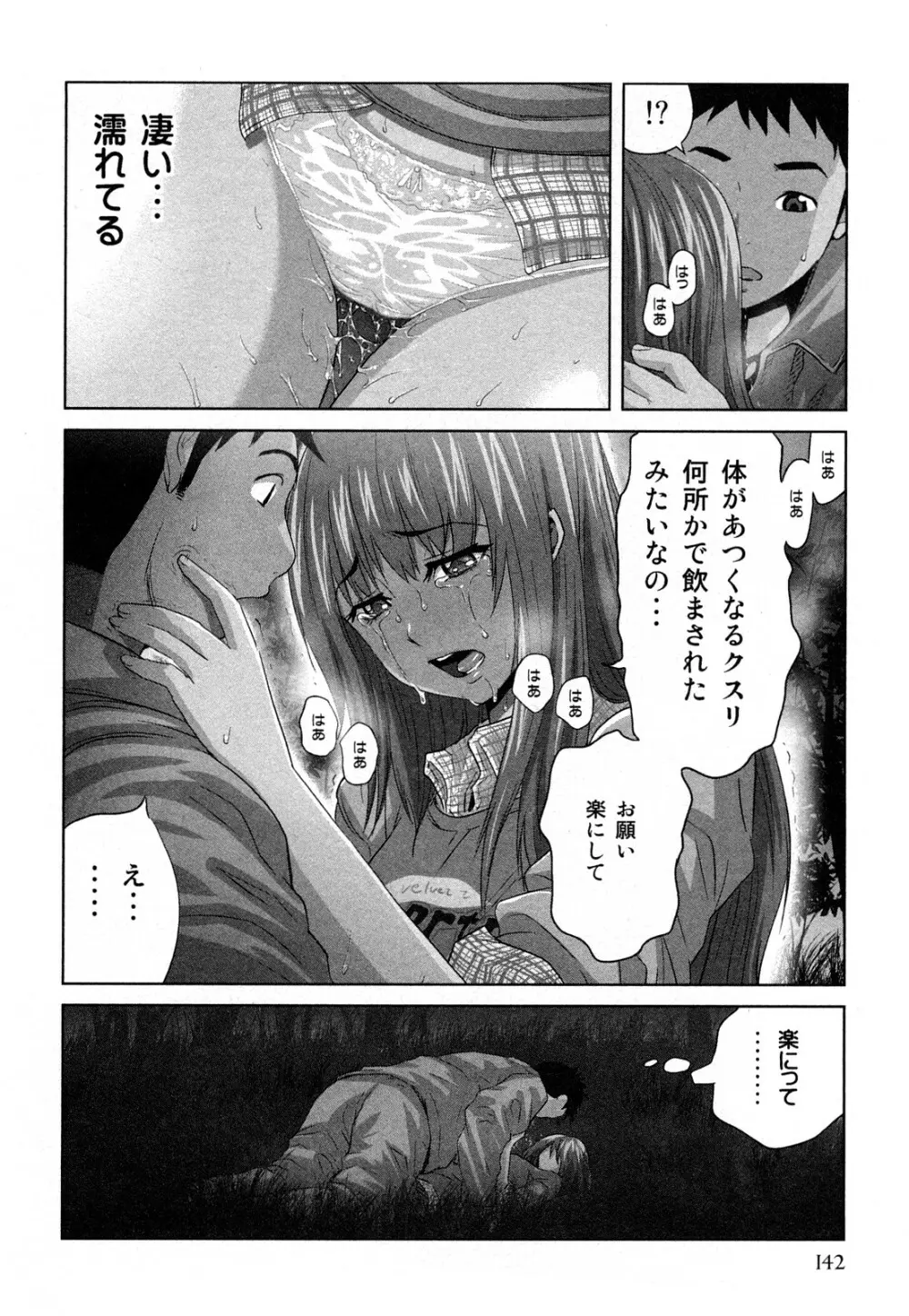 みはねに全部出して Page.145