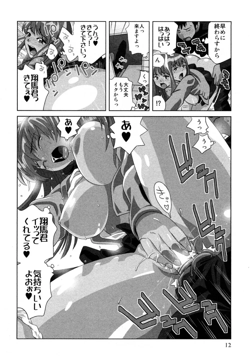 みはねに全部出して Page.15