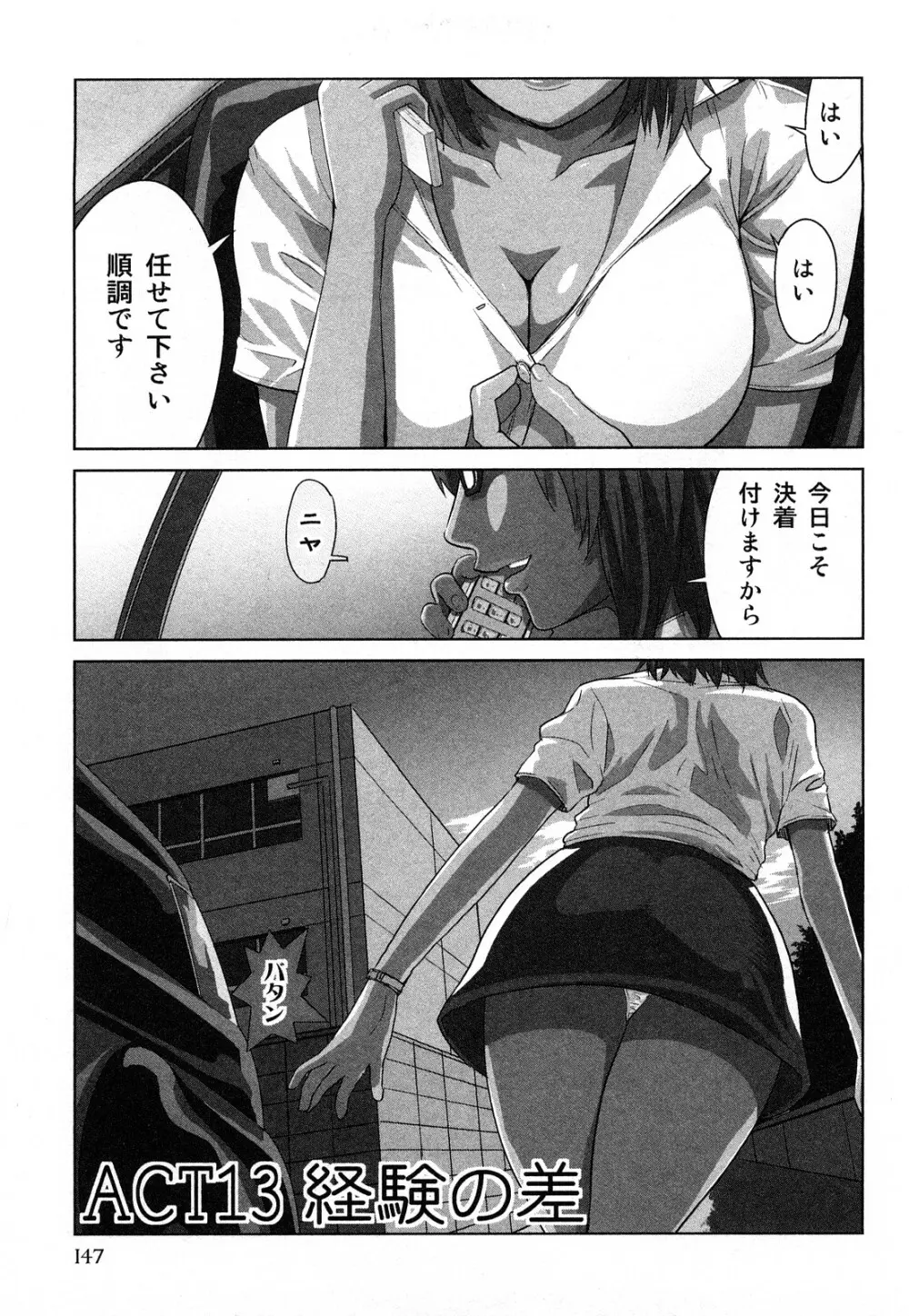 みはねに全部出して Page.150