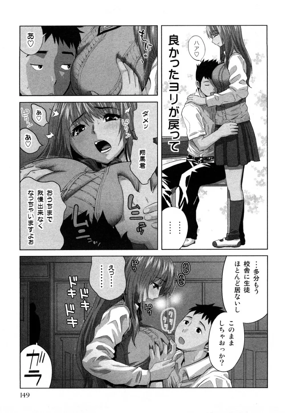 みはねに全部出して Page.152