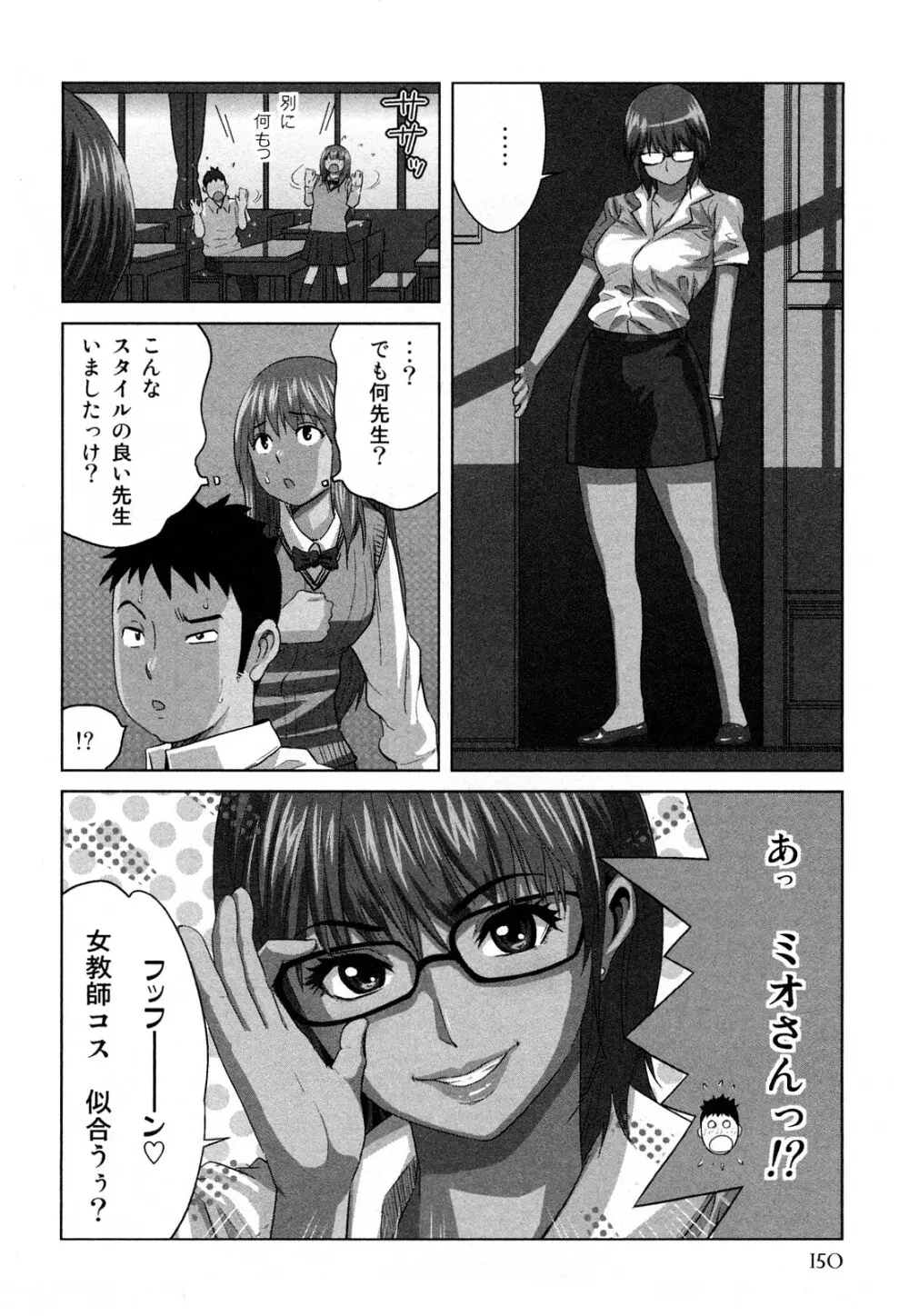 みはねに全部出して Page.153