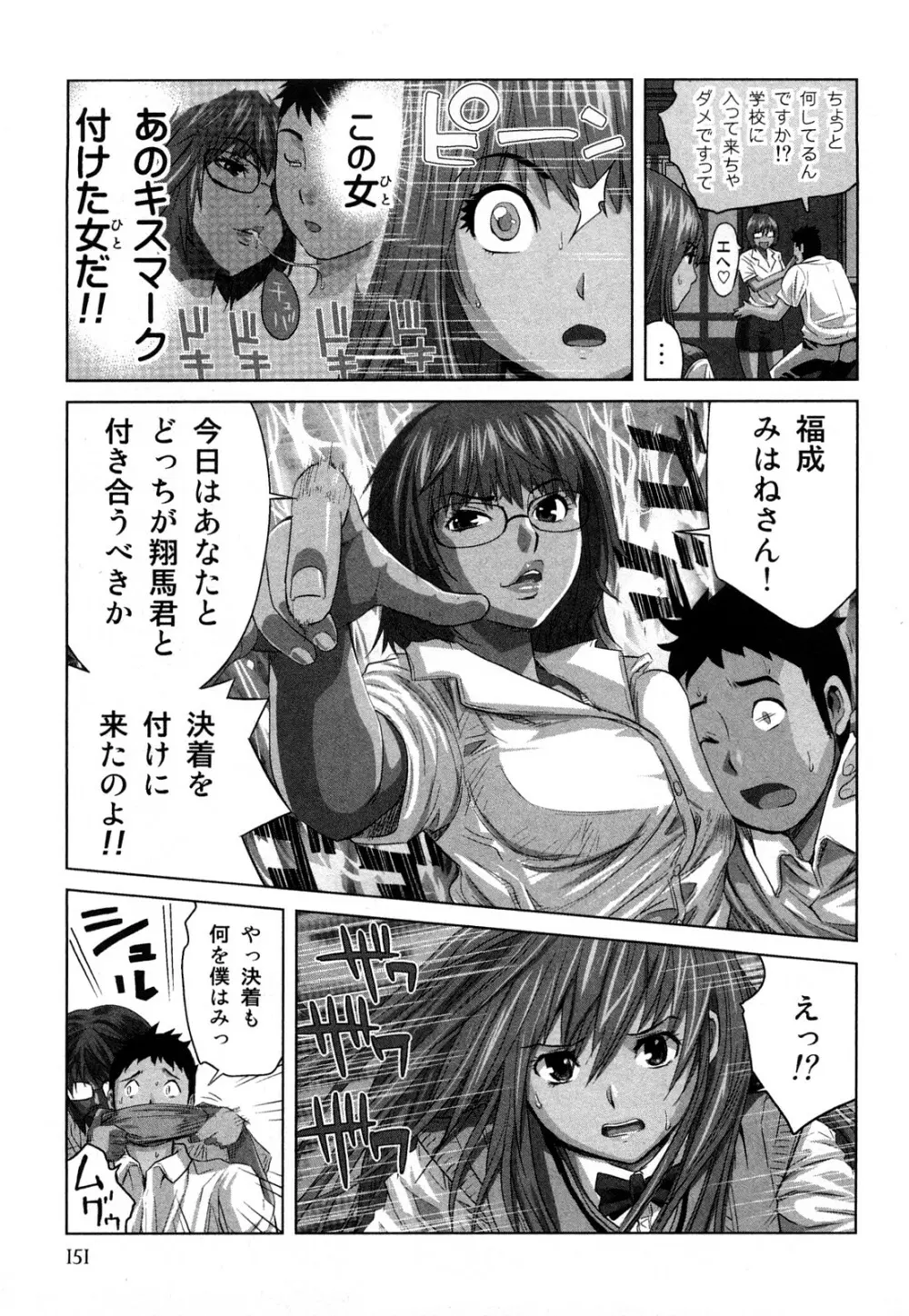 みはねに全部出して Page.154