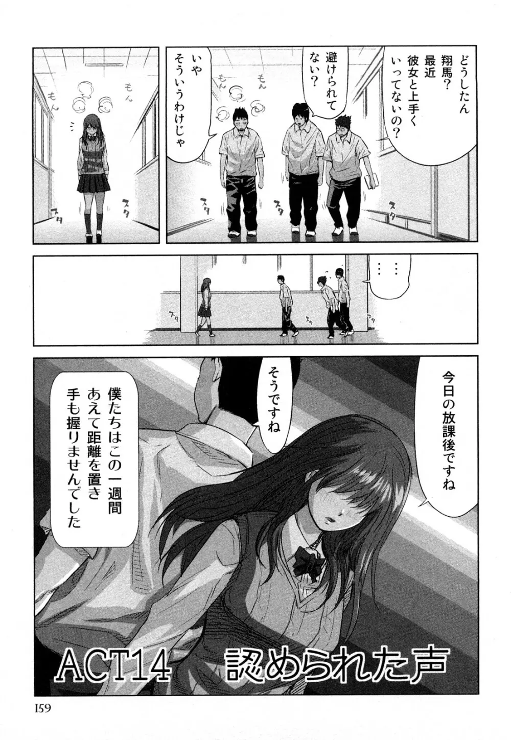 みはねに全部出して Page.162