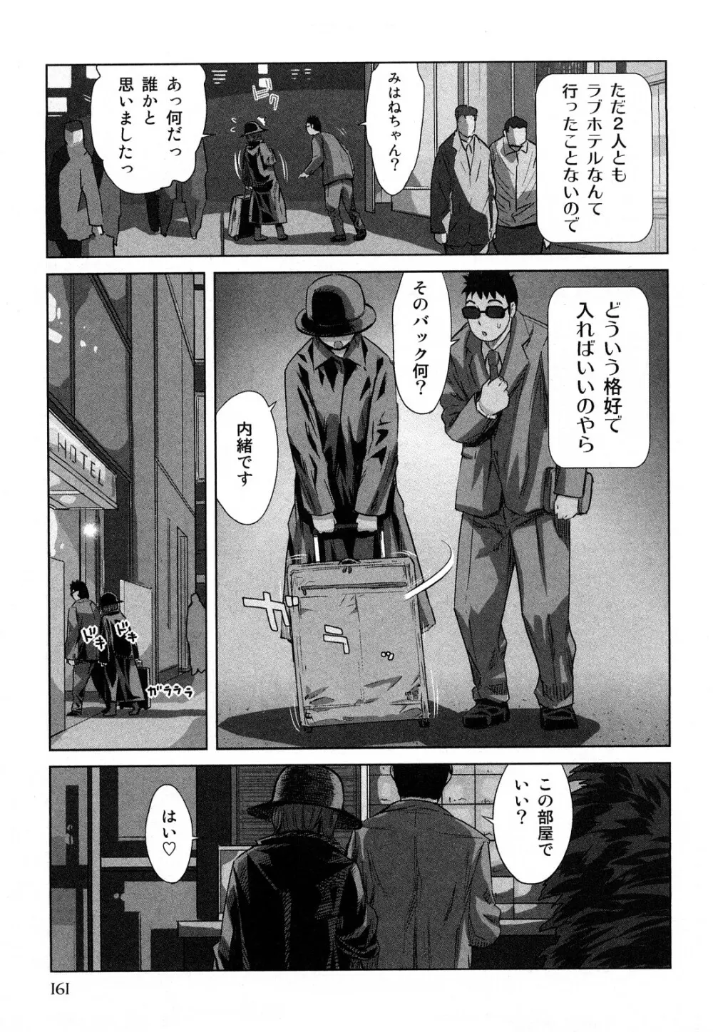 みはねに全部出して Page.164