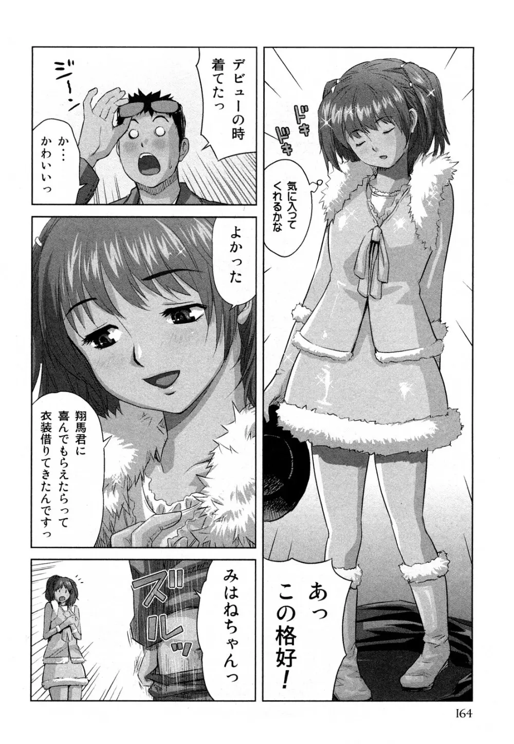 みはねに全部出して Page.167