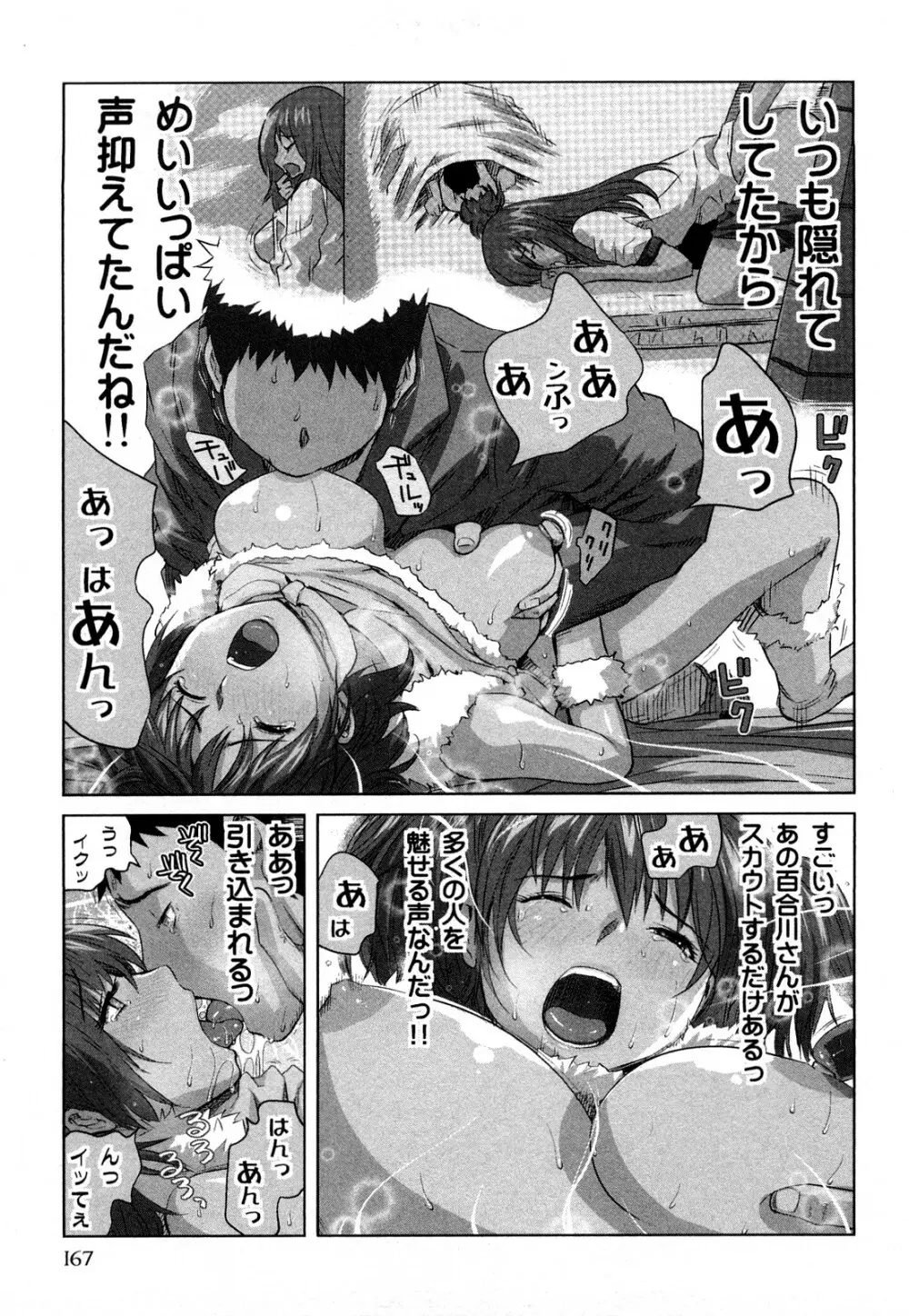 みはねに全部出して Page.170