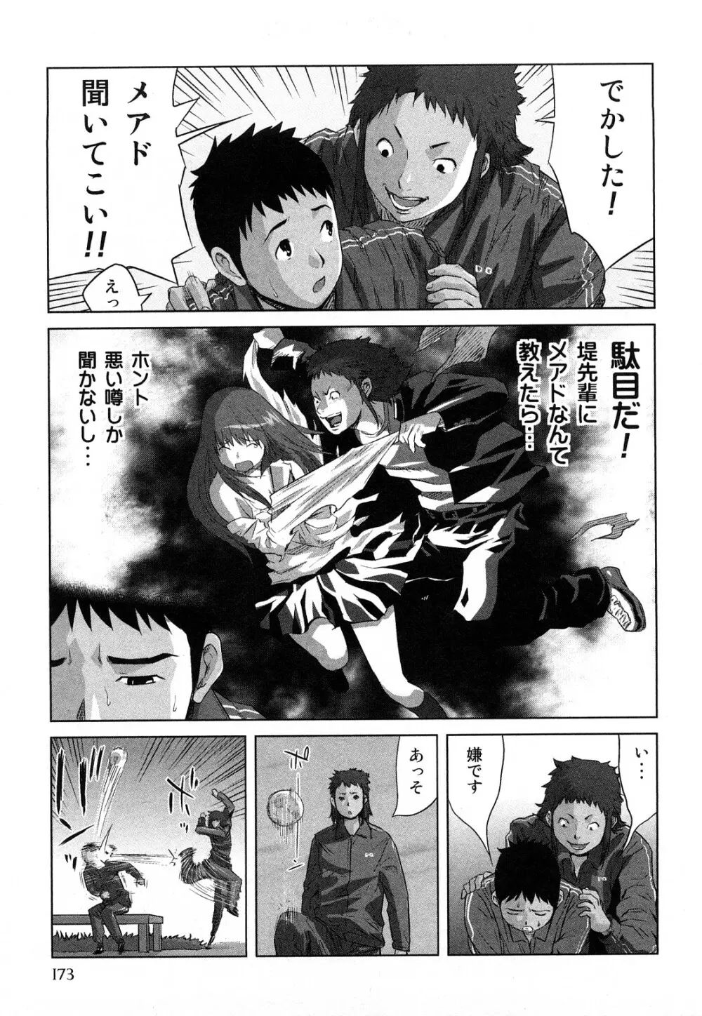 みはねに全部出して Page.176