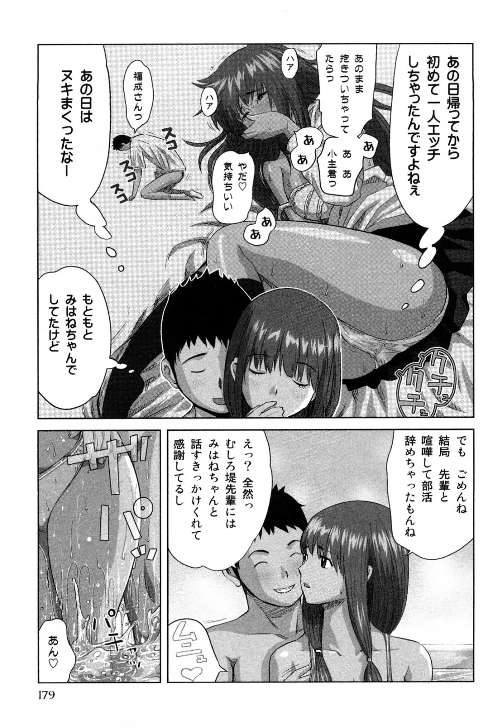 みはねに全部出して Page.182