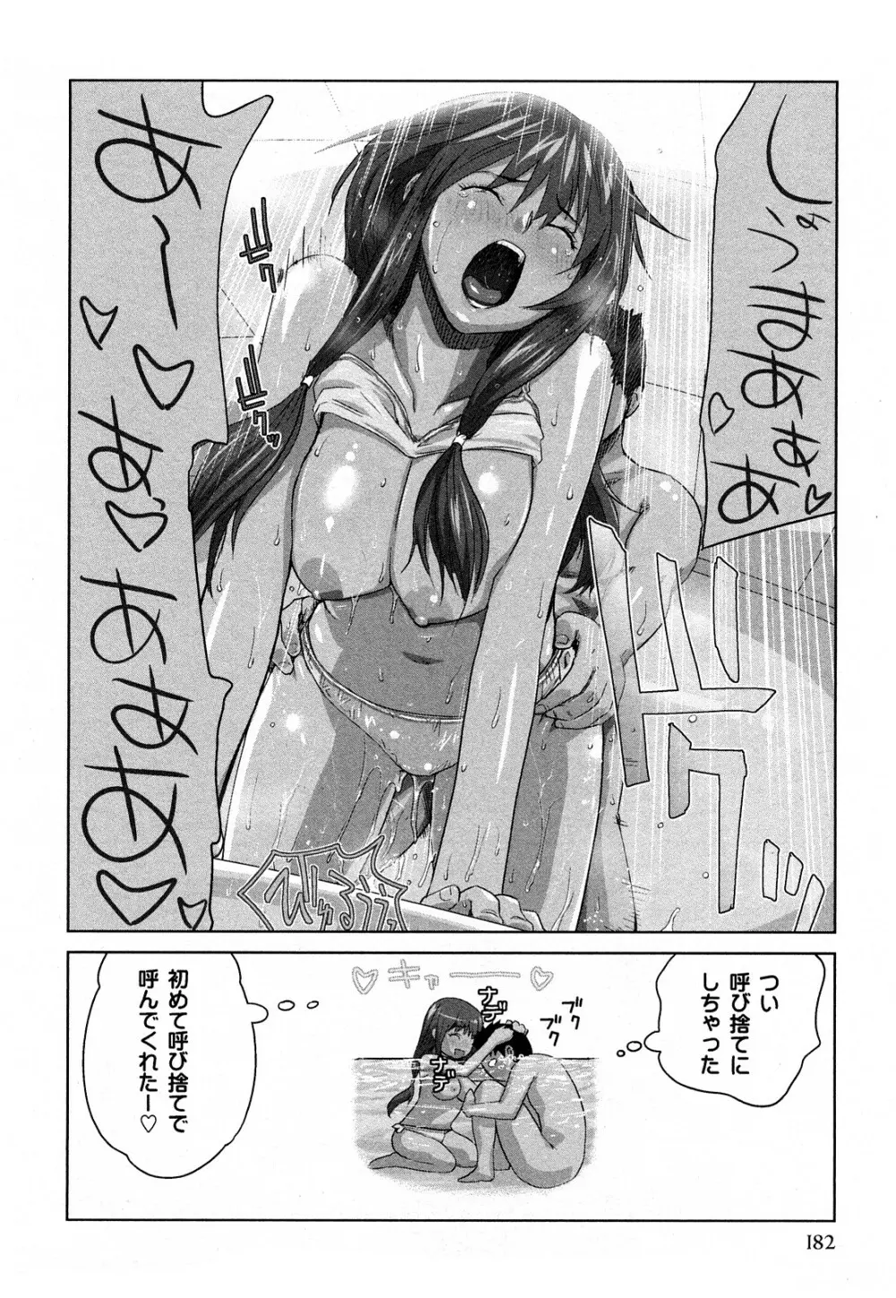 みはねに全部出して Page.185