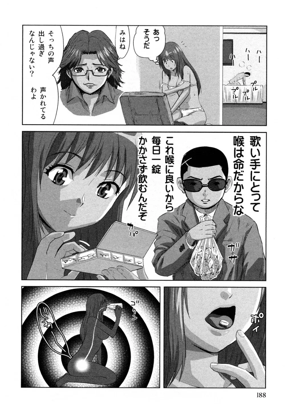 みはねに全部出して Page.191