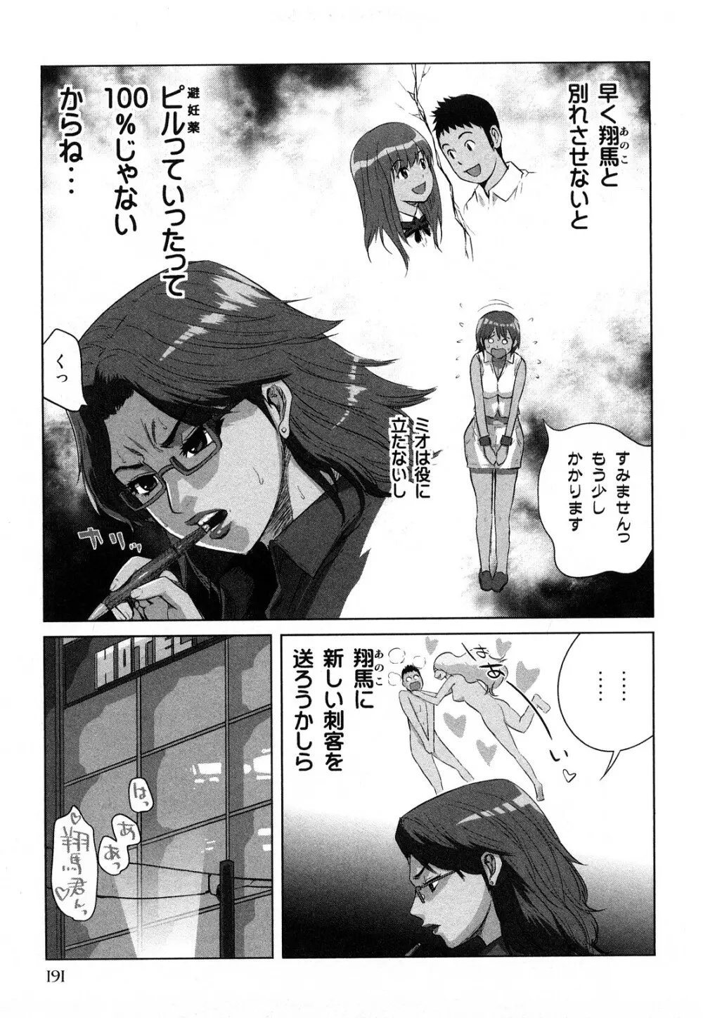 みはねに全部出して Page.194