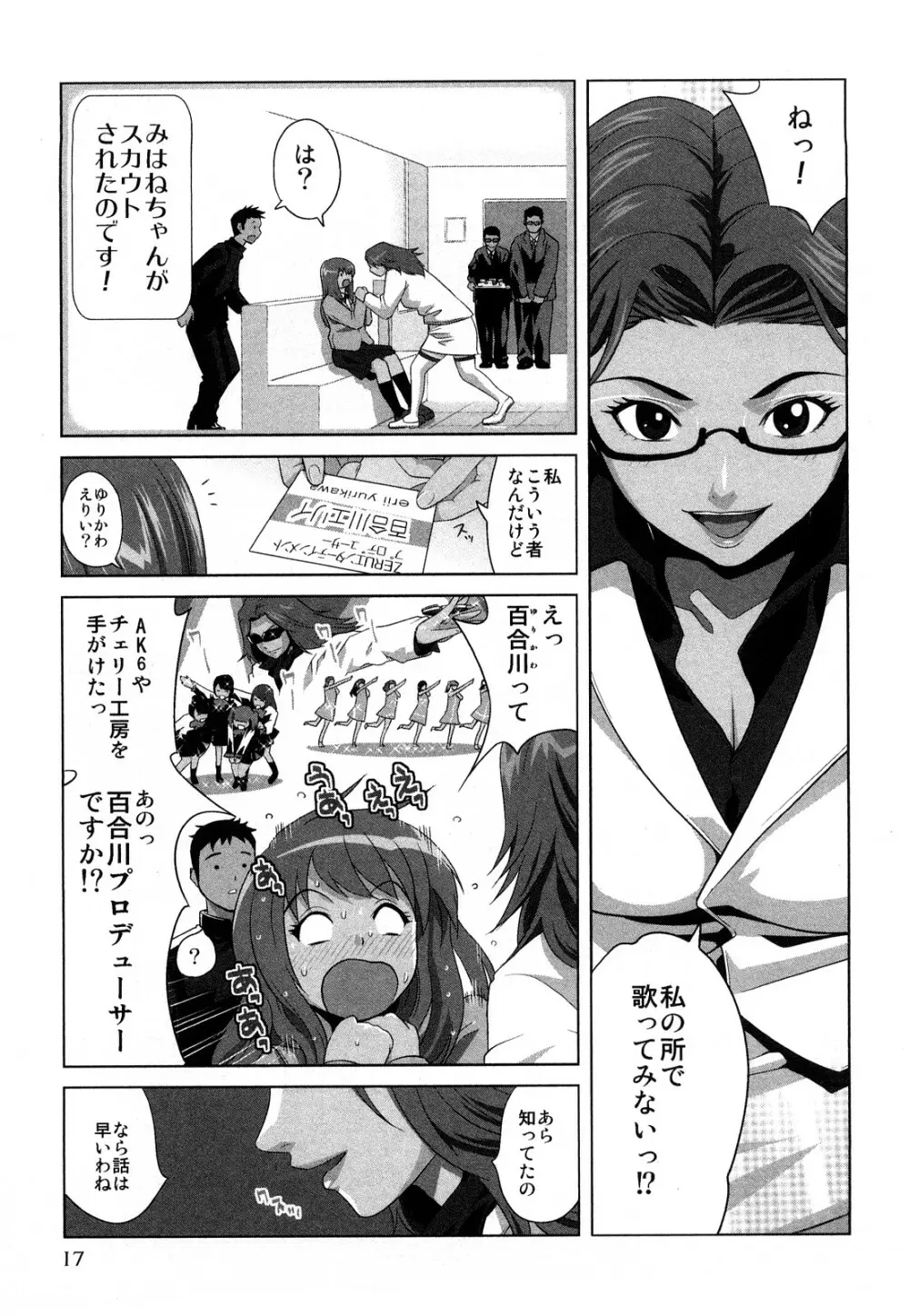 みはねに全部出して Page.20