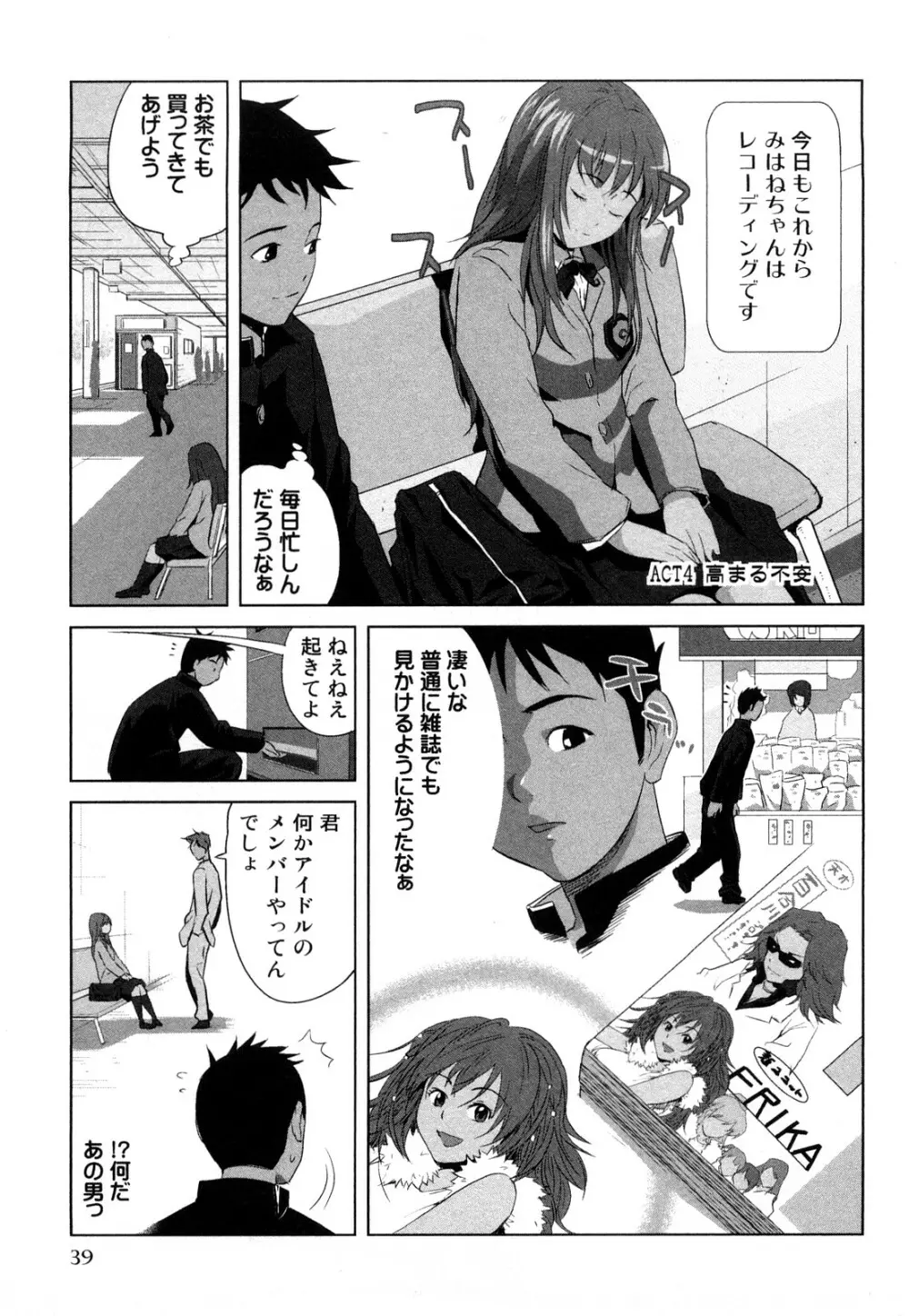 みはねに全部出して Page.42