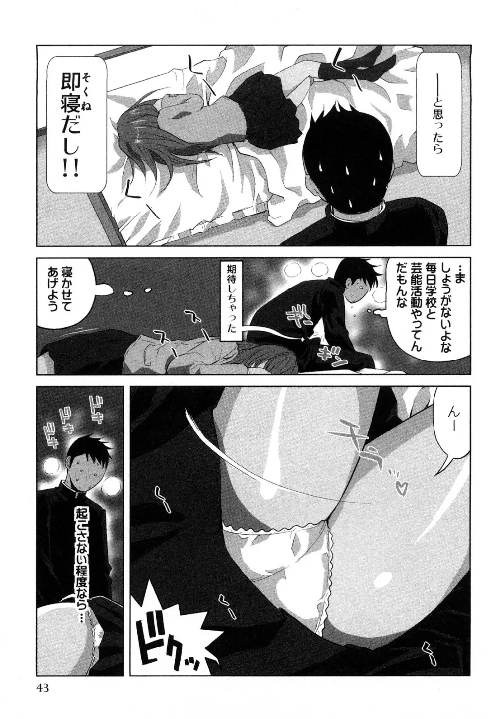 みはねに全部出して Page.46