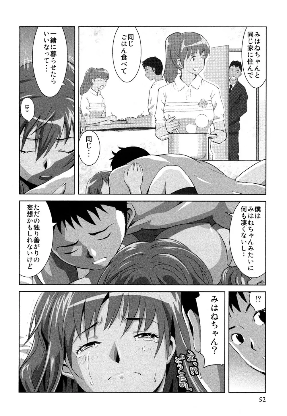 みはねに全部出して Page.55