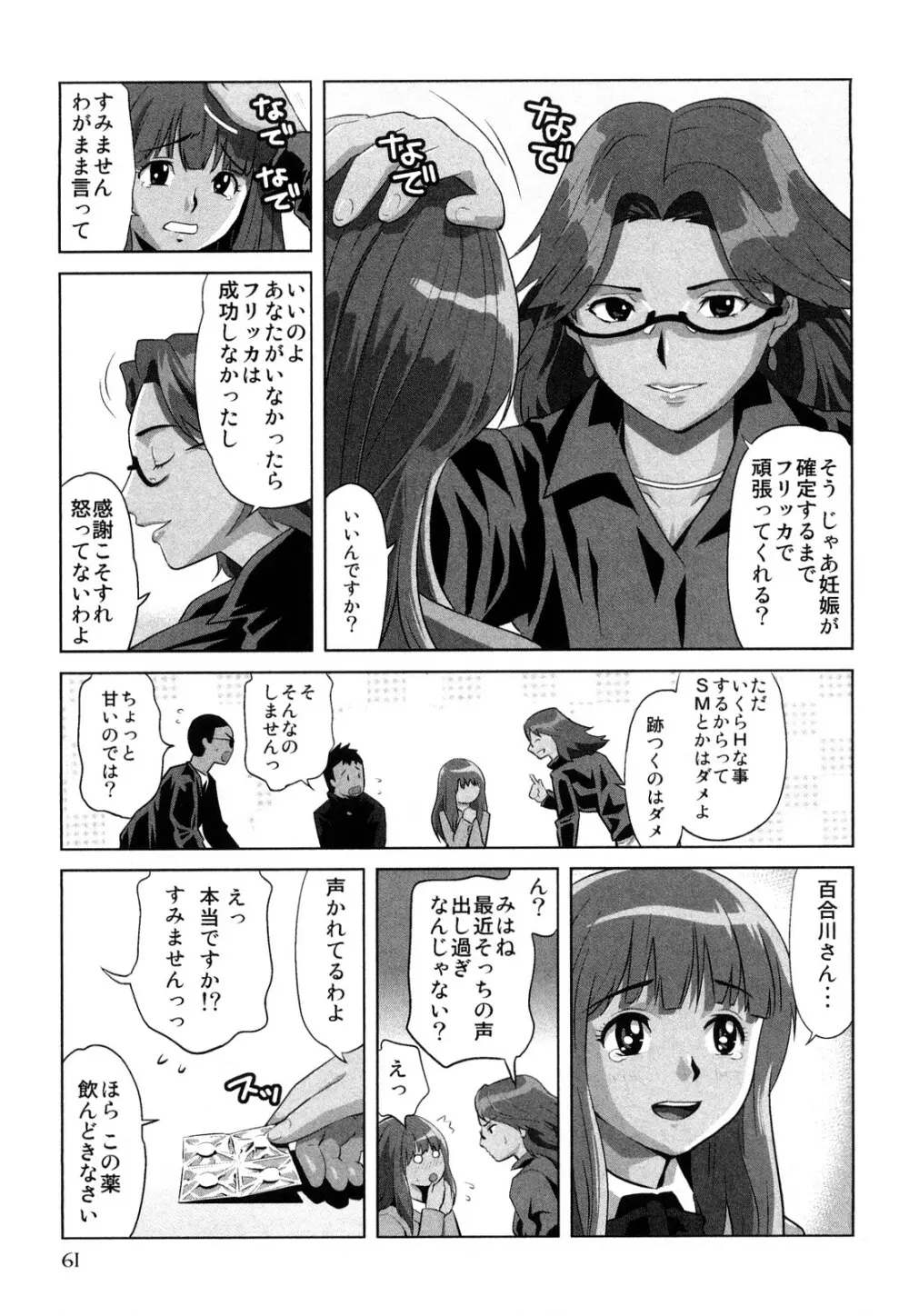 みはねに全部出して Page.64