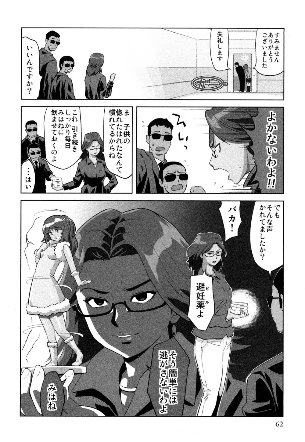 みはねに全部出して Page.65