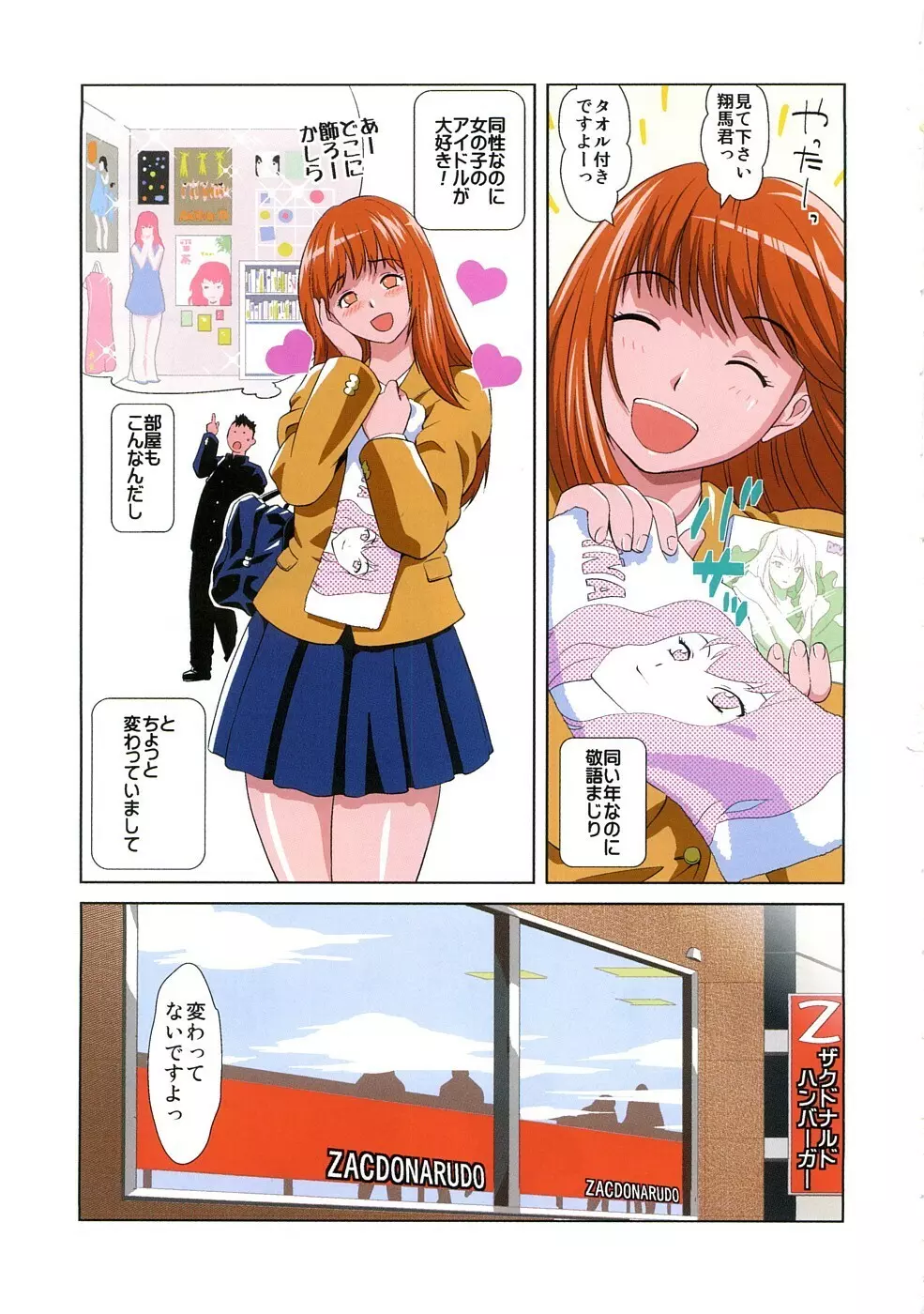 みはねに全部出して Page.7