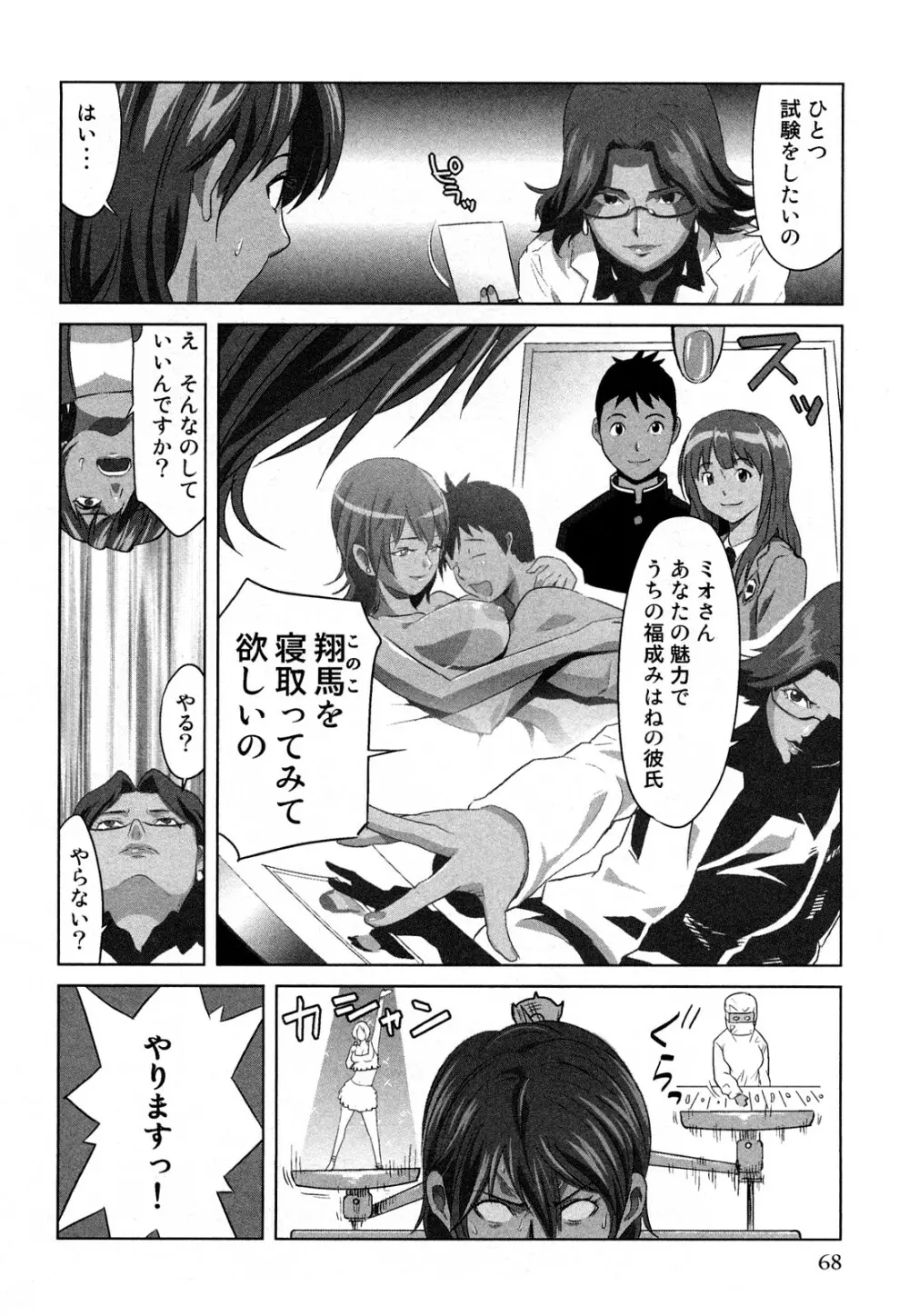 みはねに全部出して Page.71