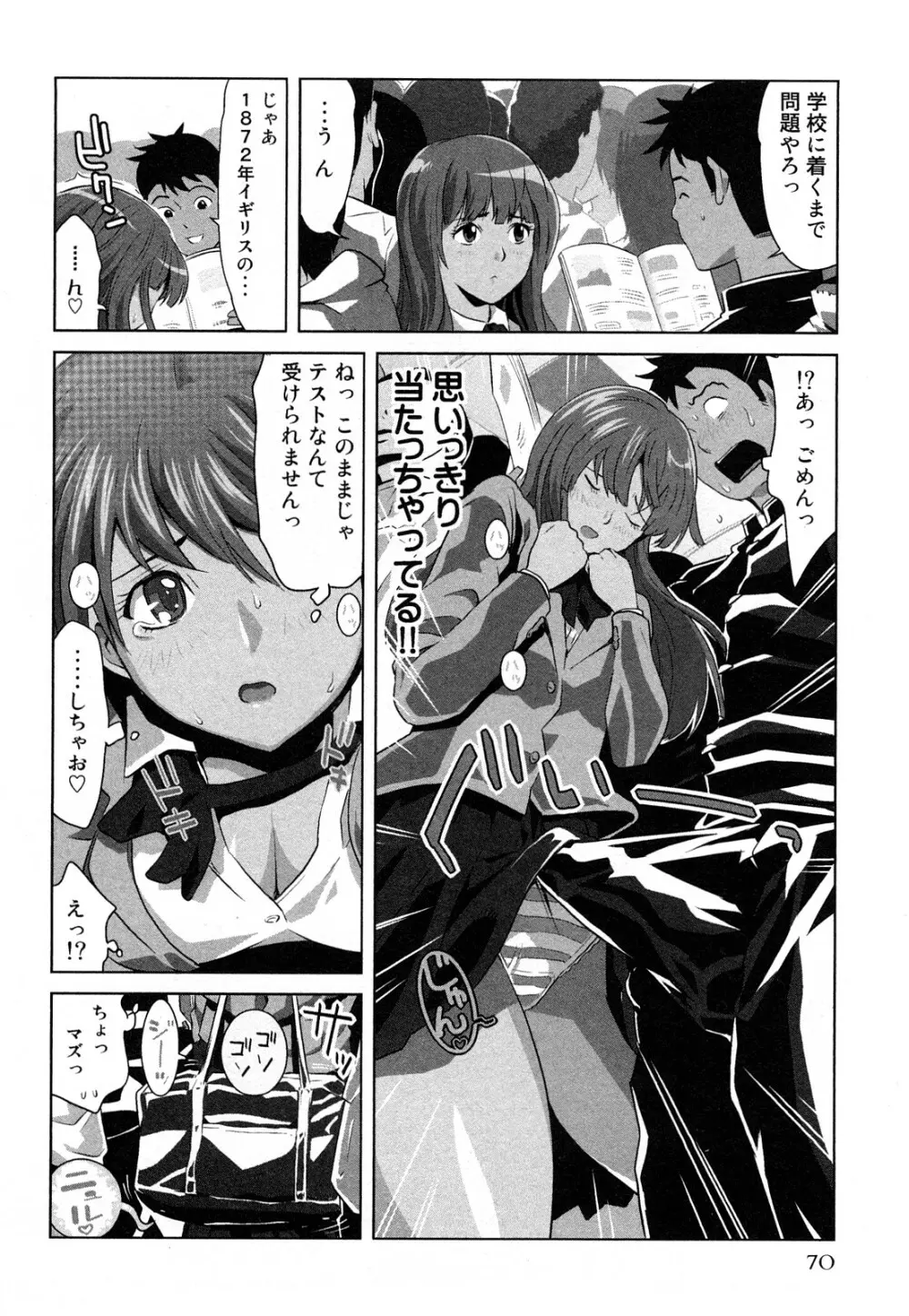 みはねに全部出して Page.73