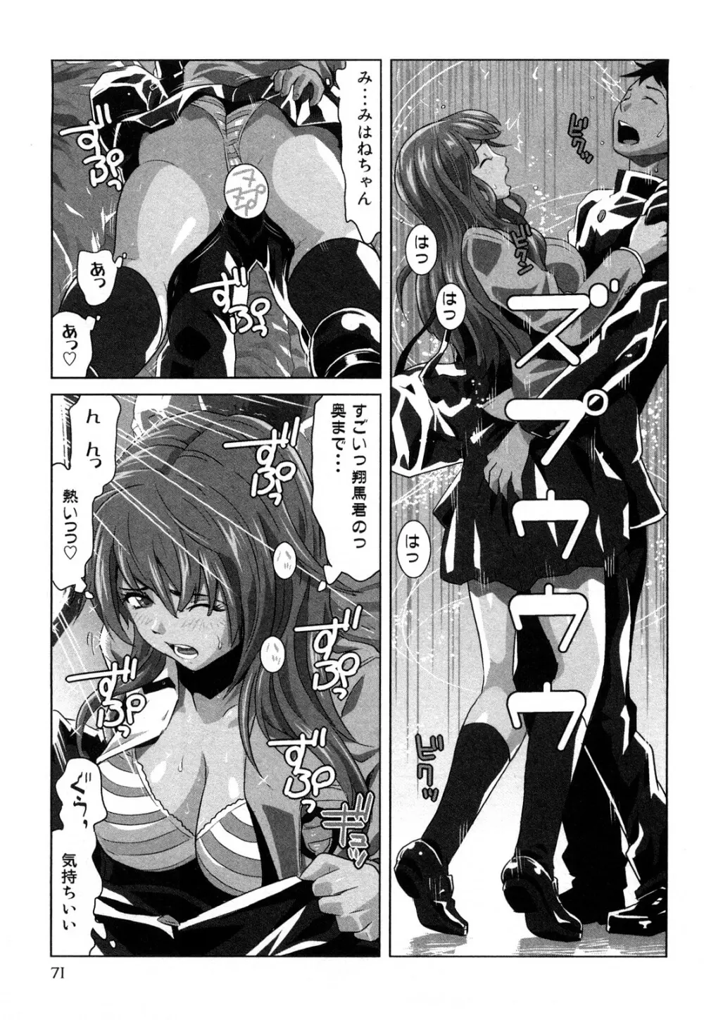 みはねに全部出して Page.74