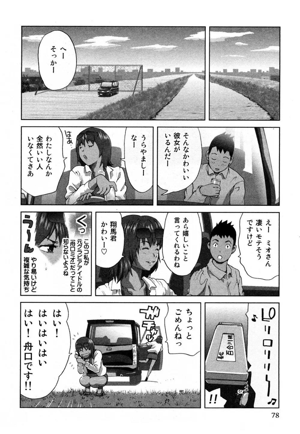 みはねに全部出して Page.81