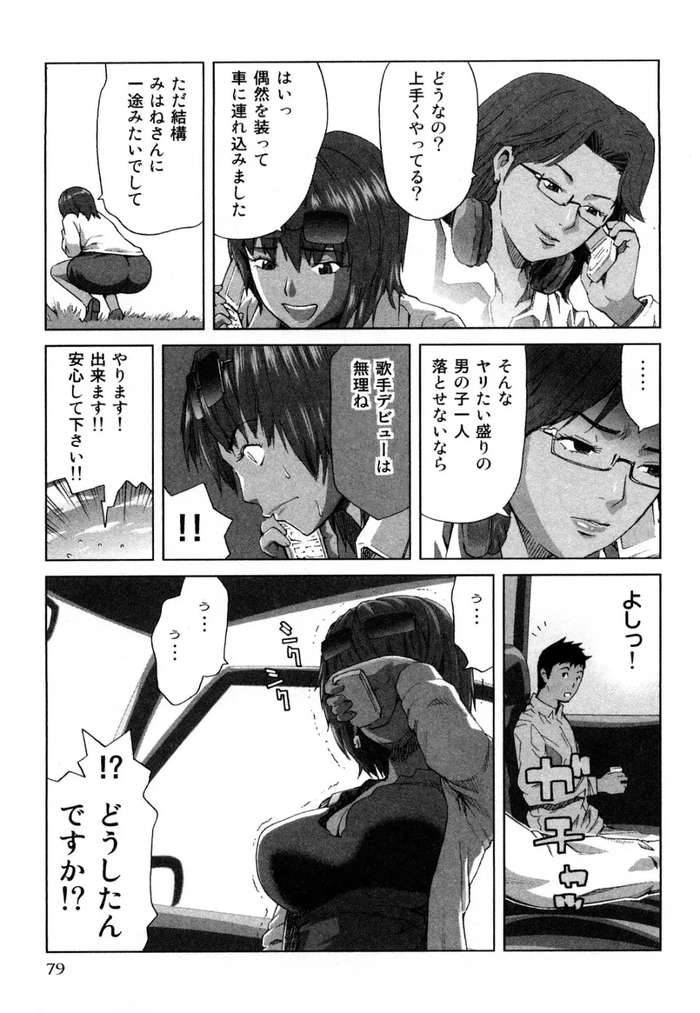 みはねに全部出して Page.82