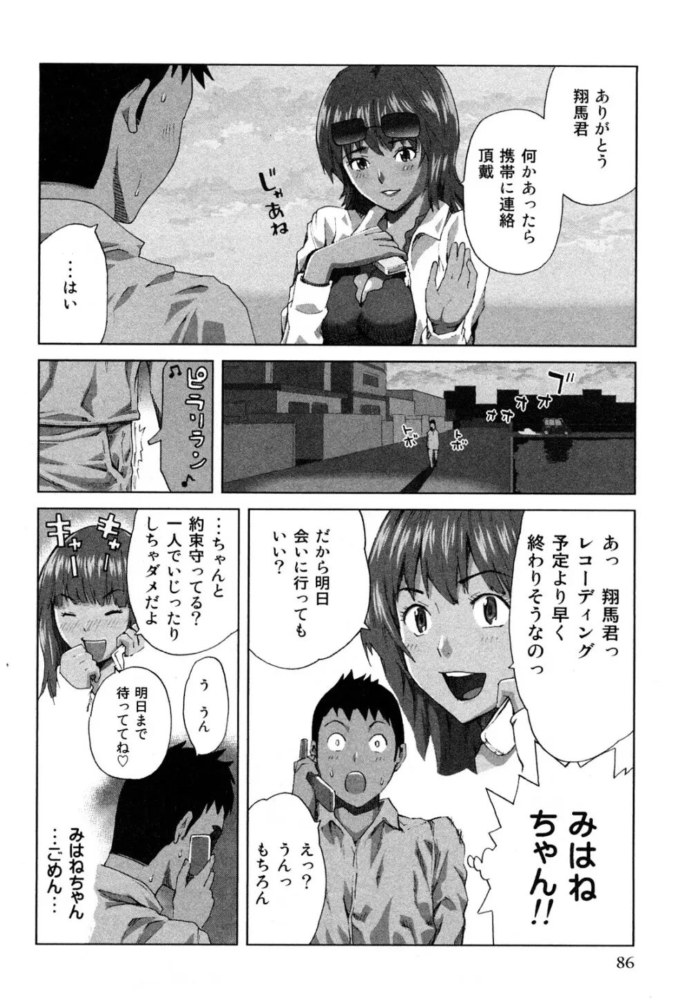 みはねに全部出して Page.89