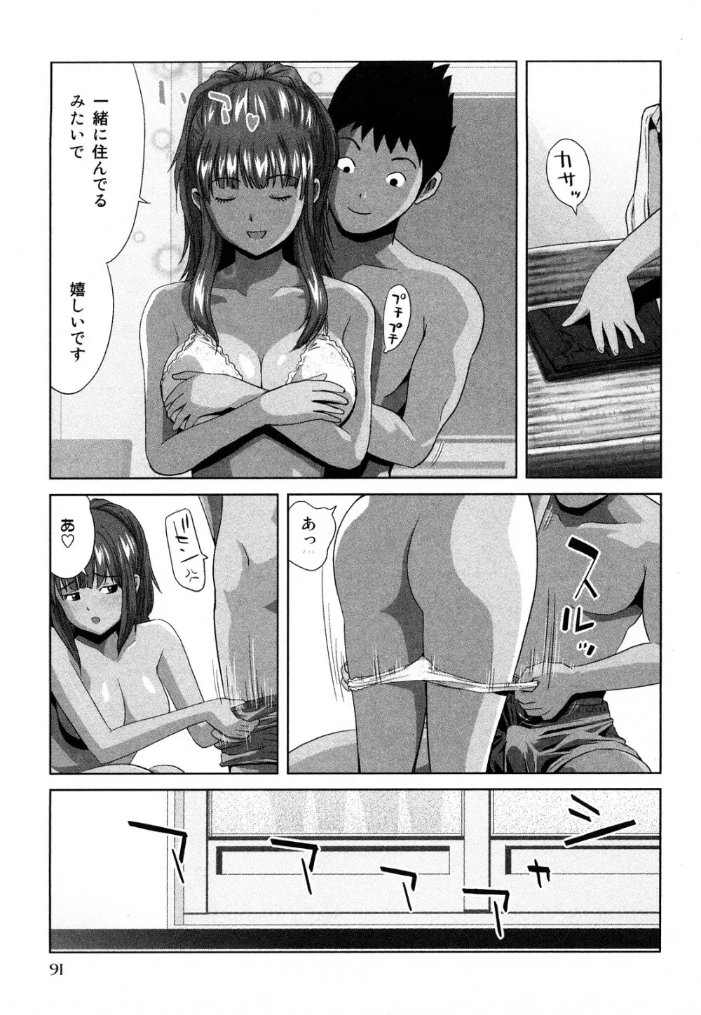 みはねに全部出して Page.94