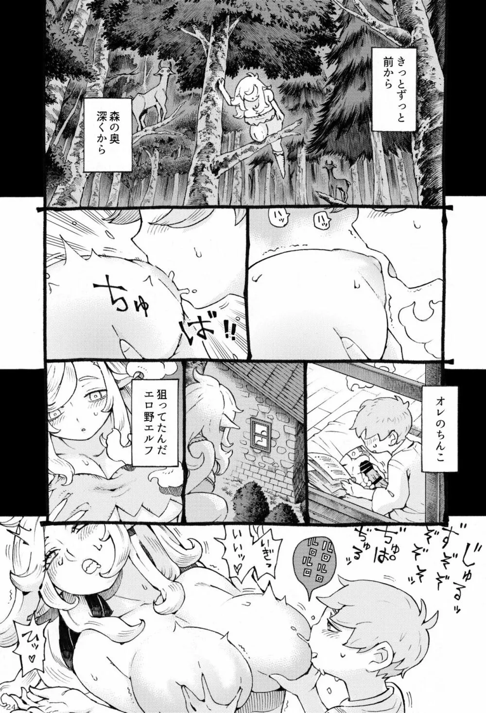 エロいエルフにご用心 Page.24