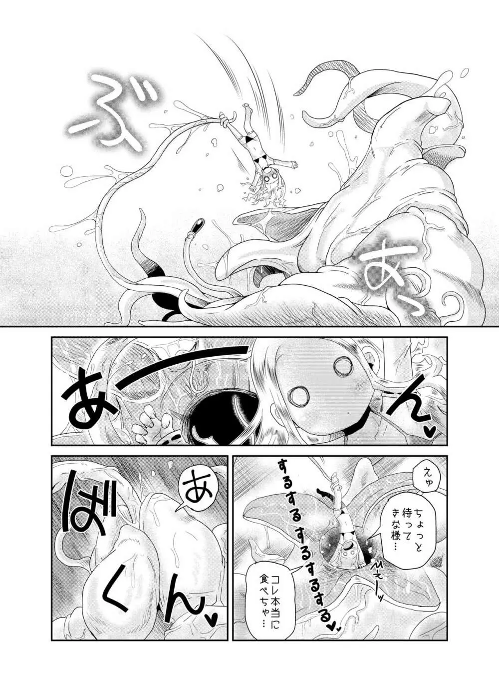 触手の恋人、祈りと愛。 Page.16